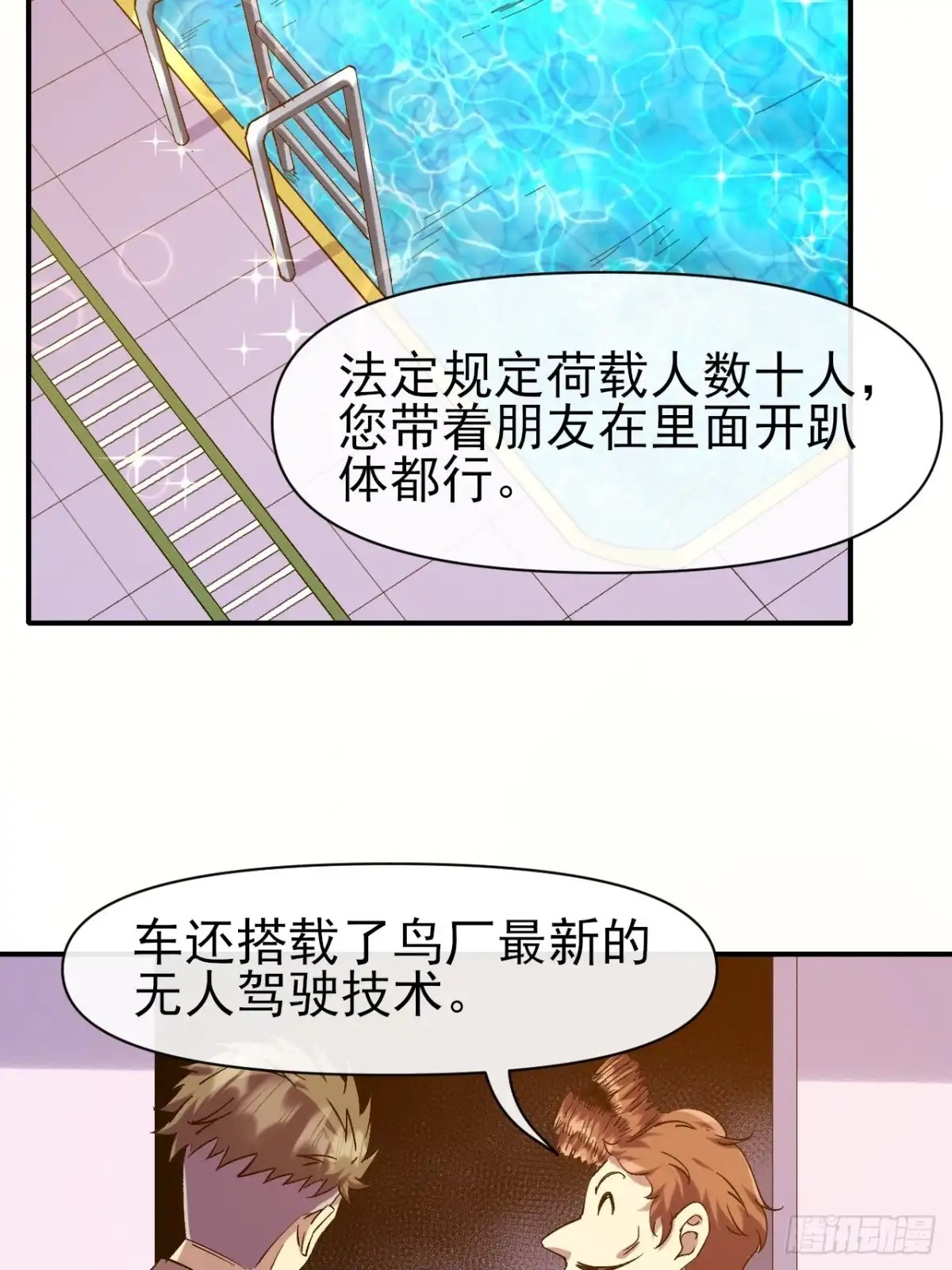 《开摆》028 假如有一天我变得很有钱 第32页