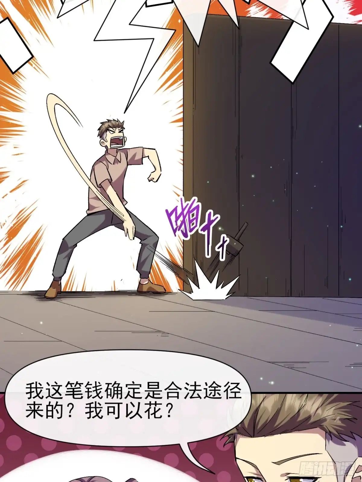 《开摆》028 假如有一天我变得很有钱 第9页