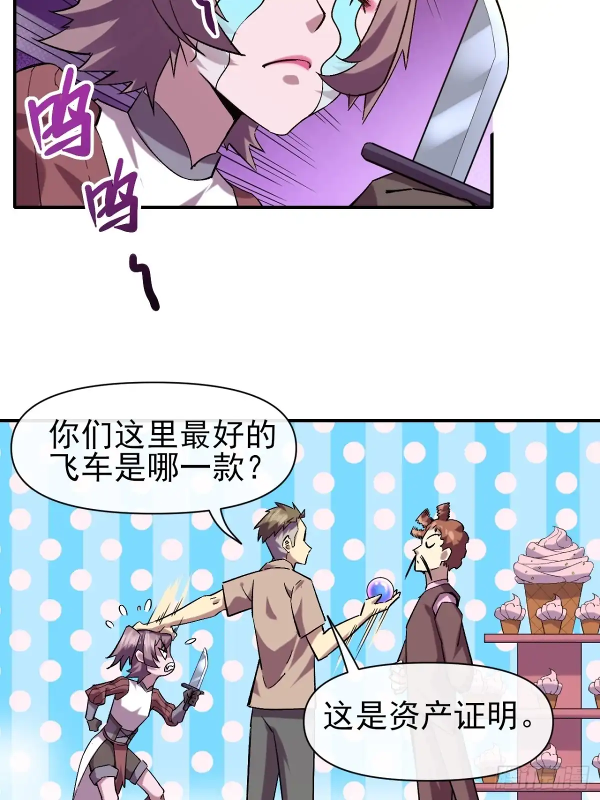 《开摆》028 假如有一天我变得很有钱 第26页