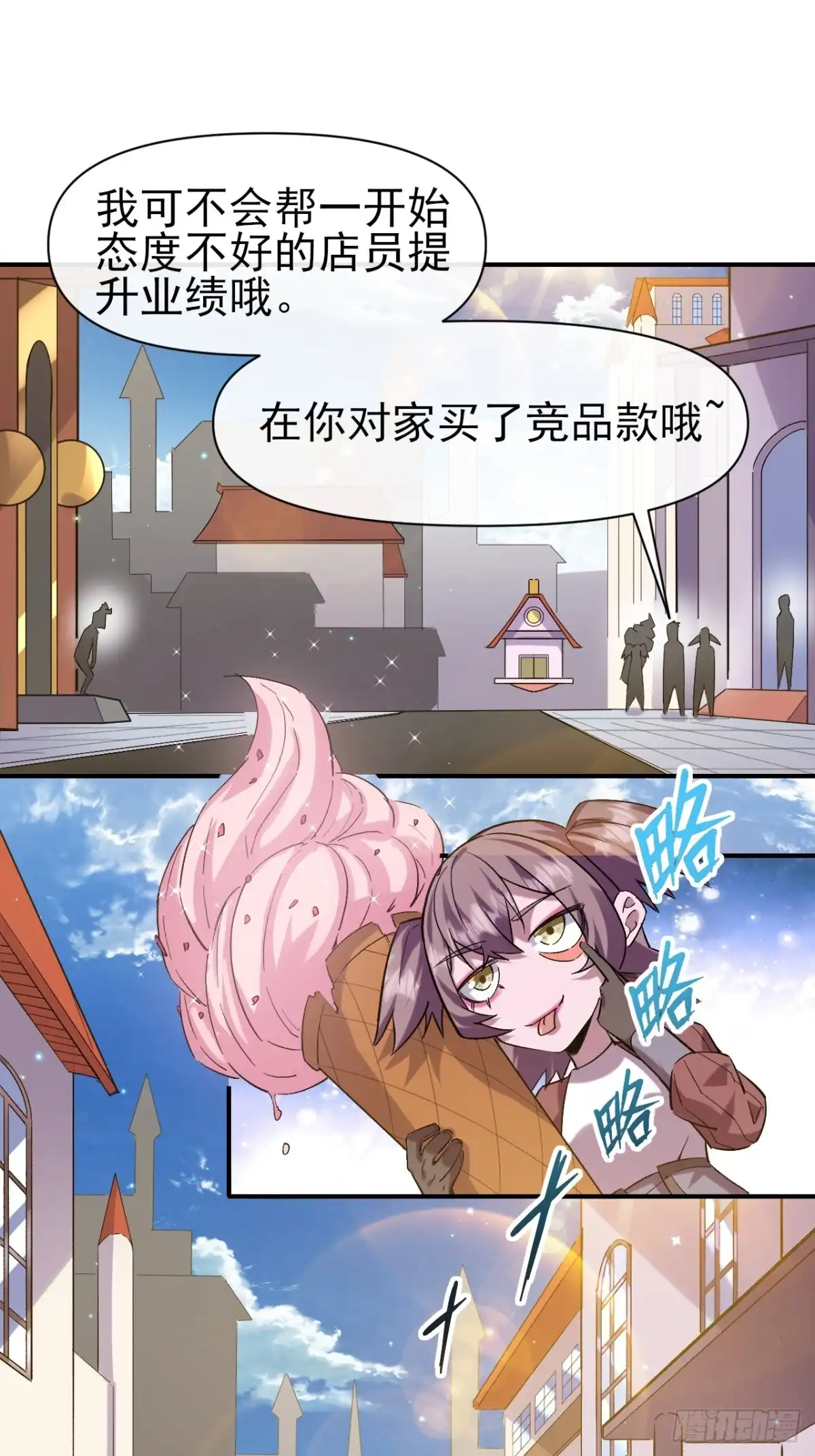 《开摆》028 假如有一天我变得很有钱 第36页