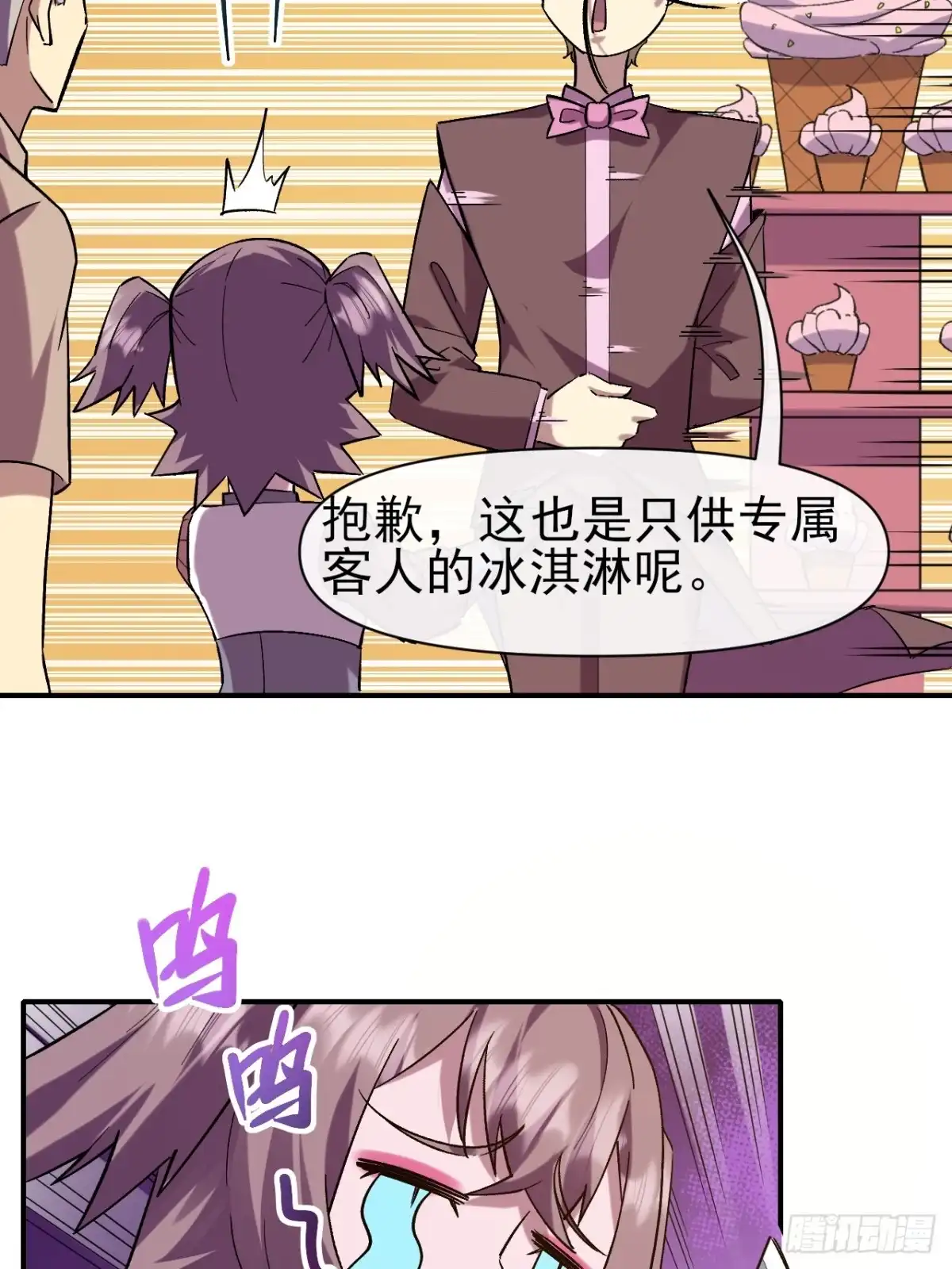 《开摆》028 假如有一天我变得很有钱 第25页