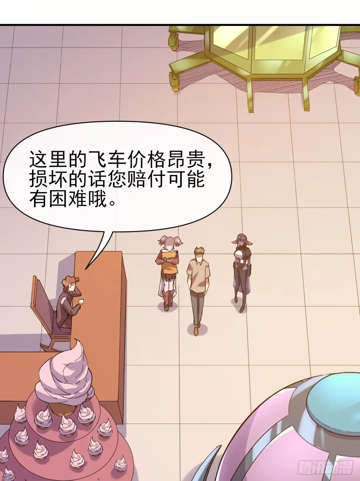 《开摆》028 假如有一天我变得很有钱 第22页