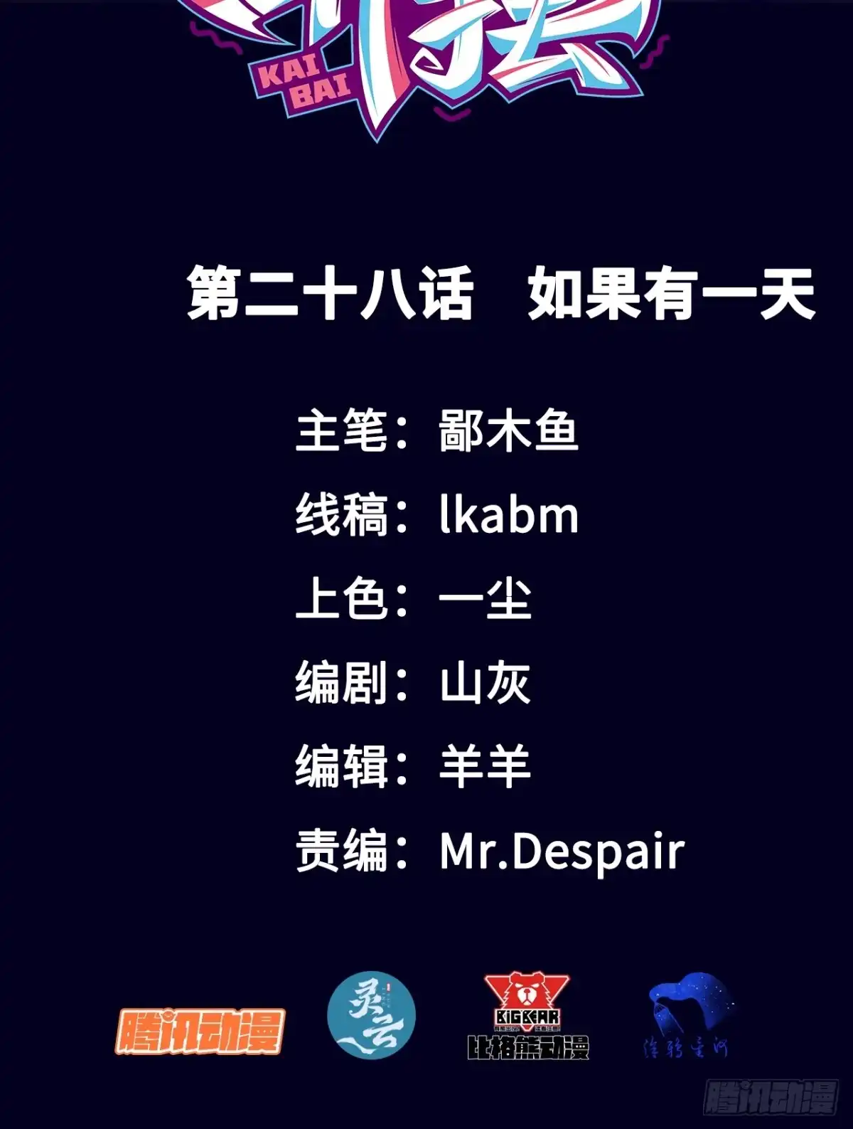 《开摆》028 假如有一天我变得很有钱 第6页