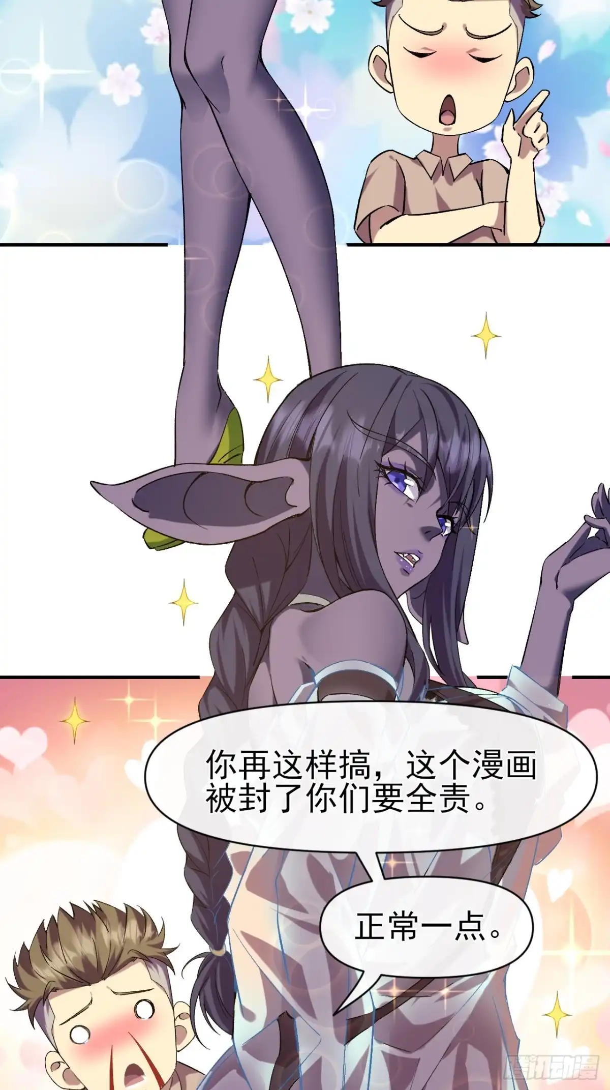 《开摆》028 假如有一天我变得很有钱 第15页