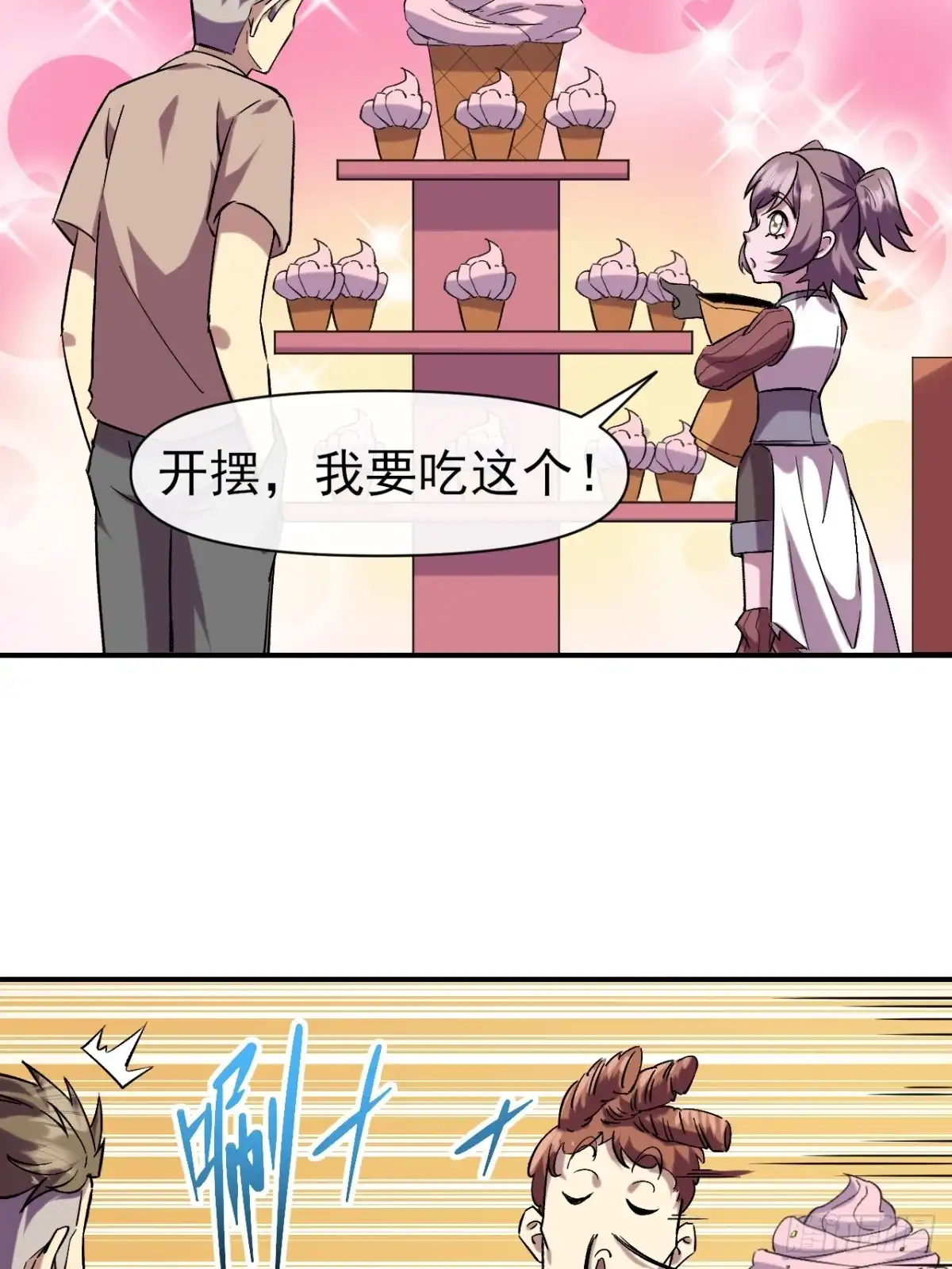 《开摆》028 假如有一天我变得很有钱 第24页