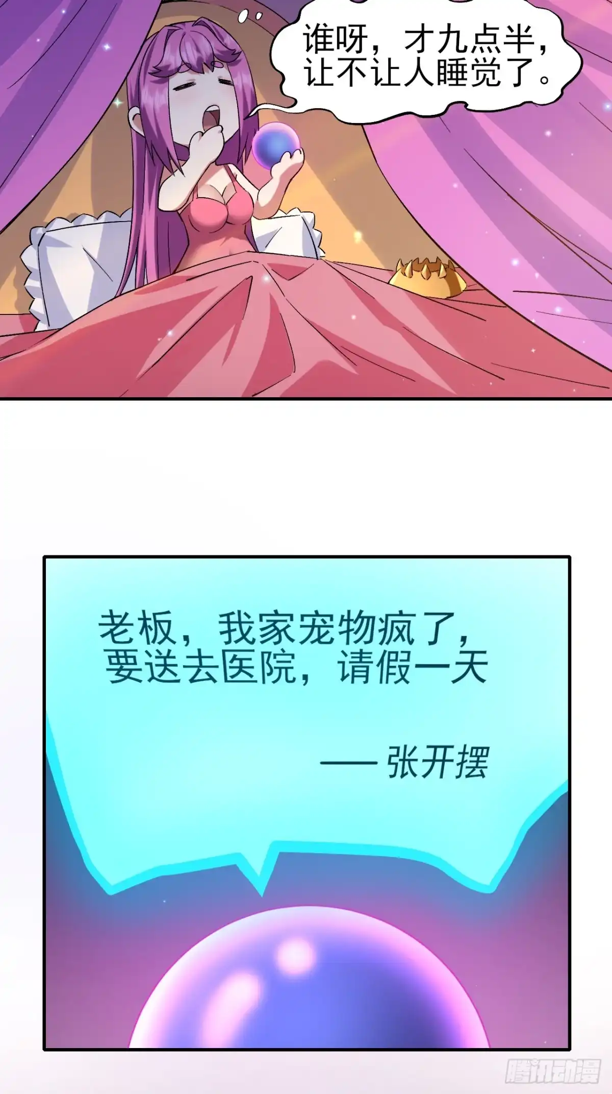 《开摆》028 假如有一天我变得很有钱 第2页