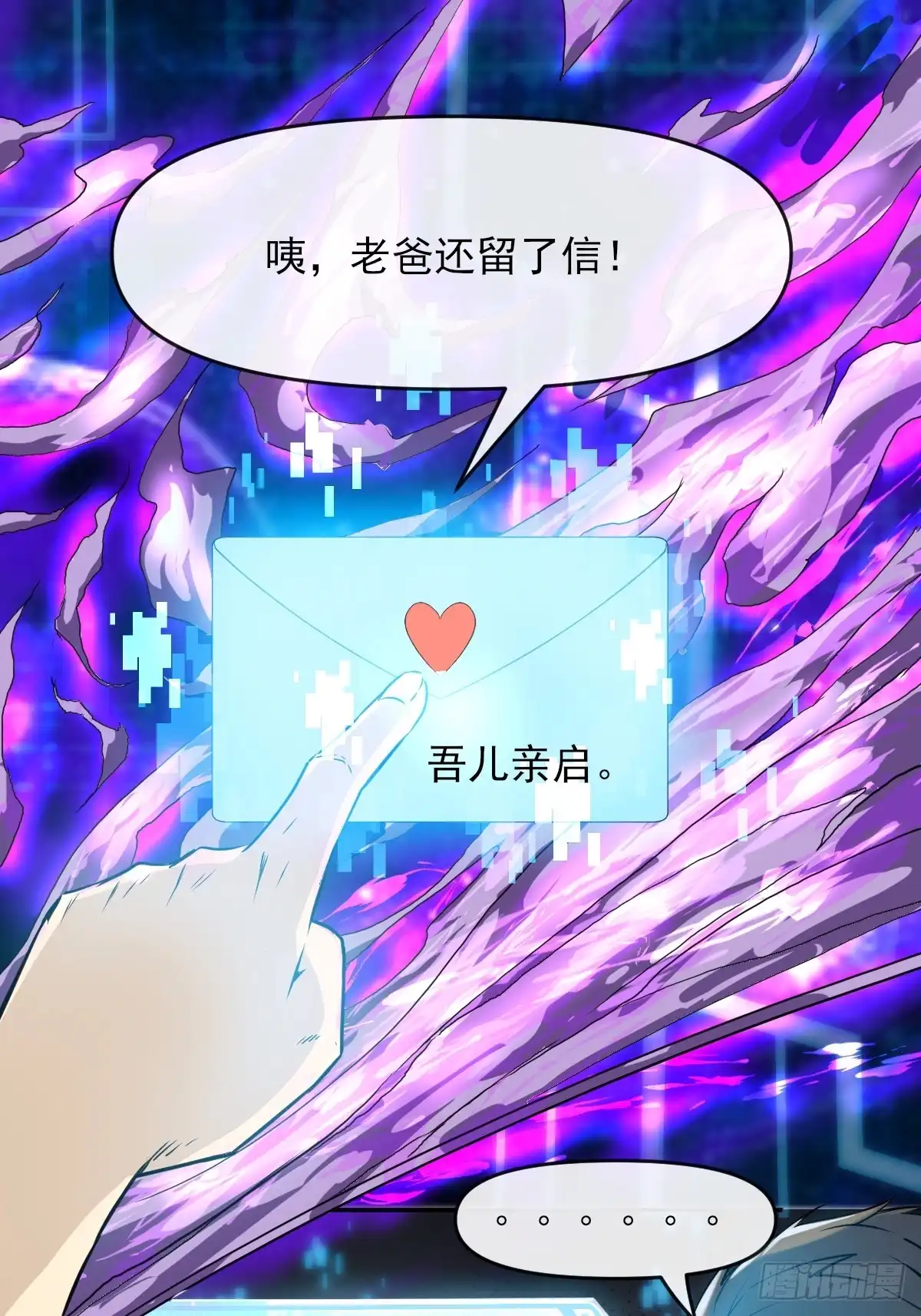 《开摆》02摆烂的真相与新外挂 第46页