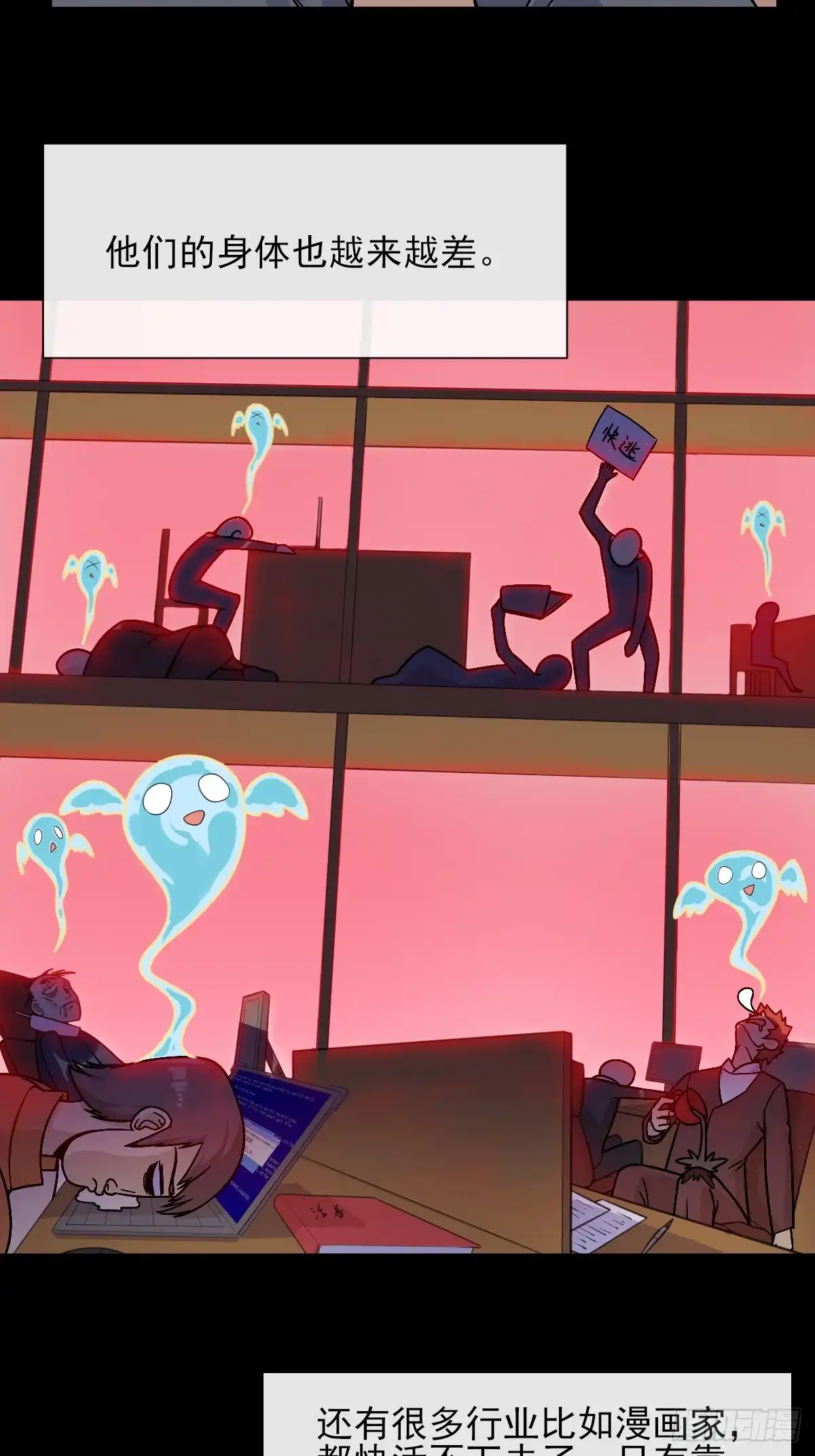 《开摆》02摆烂的真相与新外挂 第12页