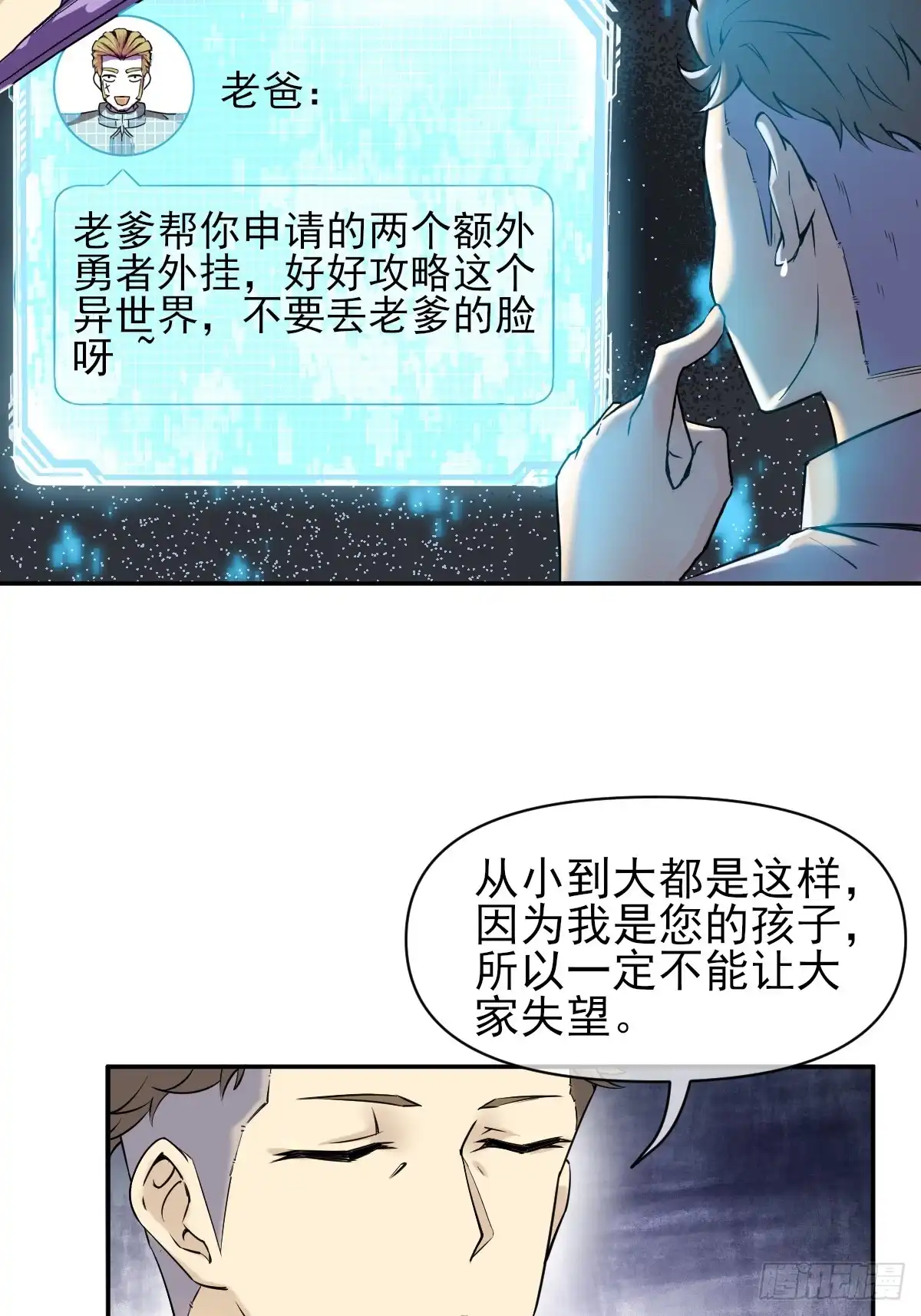 《开摆》02摆烂的真相与新外挂 第47页