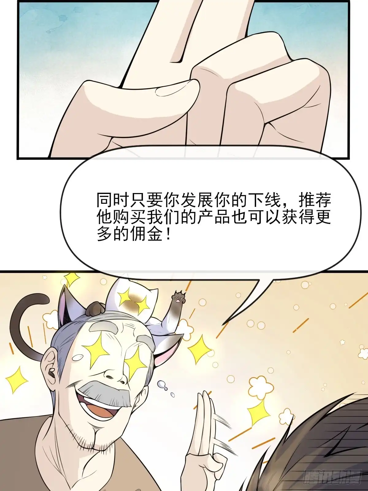 《开摆》02摆烂的真相与新外挂 第26页