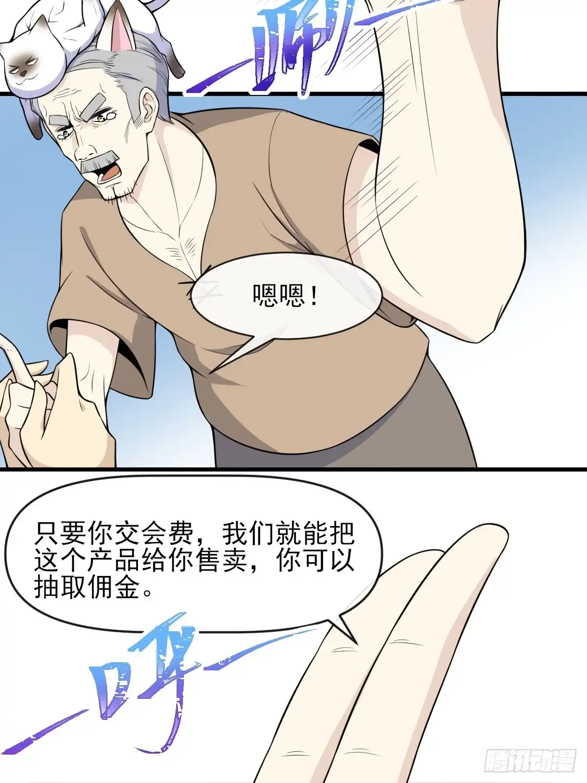 《开摆》02摆烂的真相与新外挂 第25页