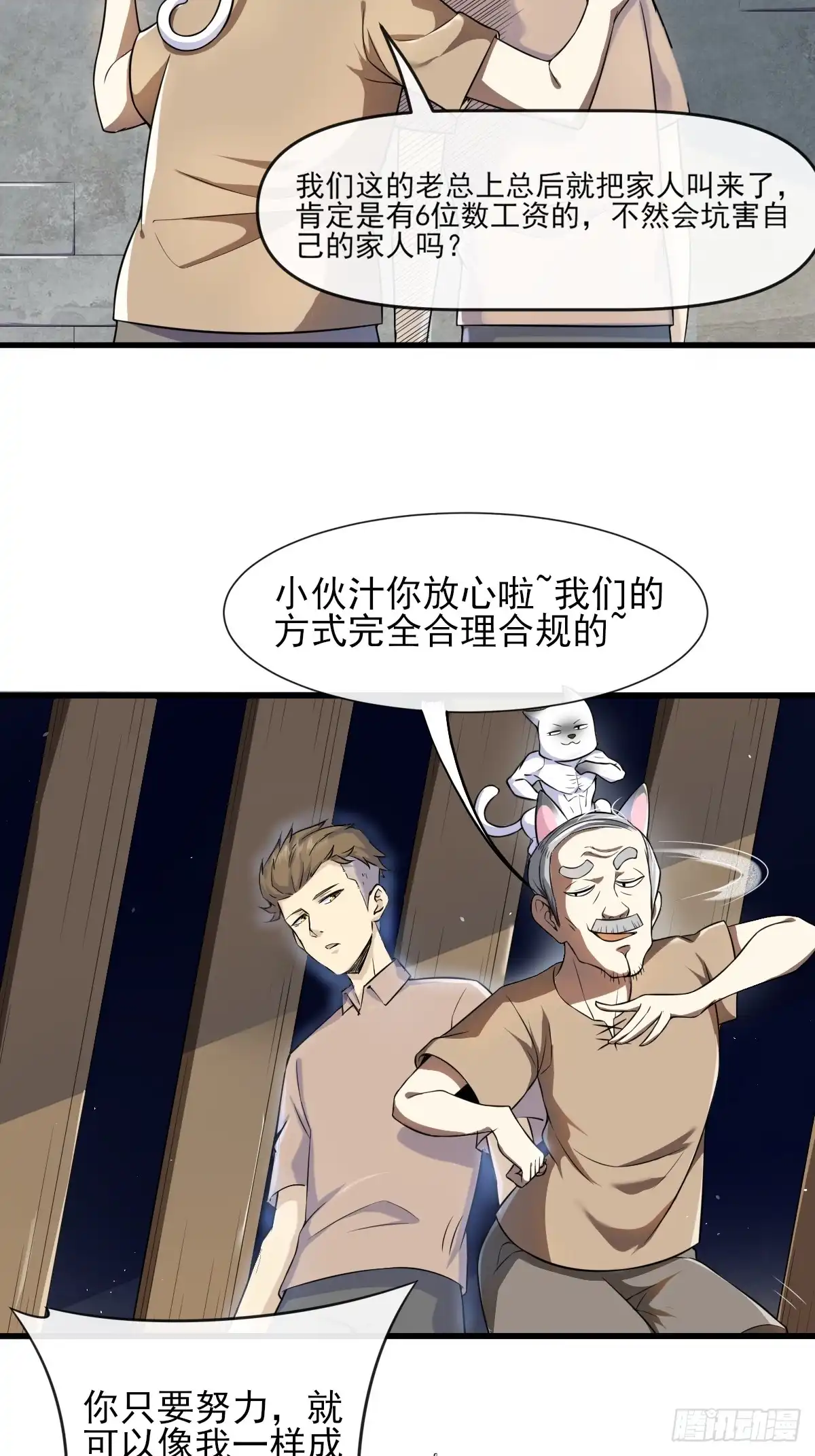 《开摆》02摆烂的真相与新外挂 第31页