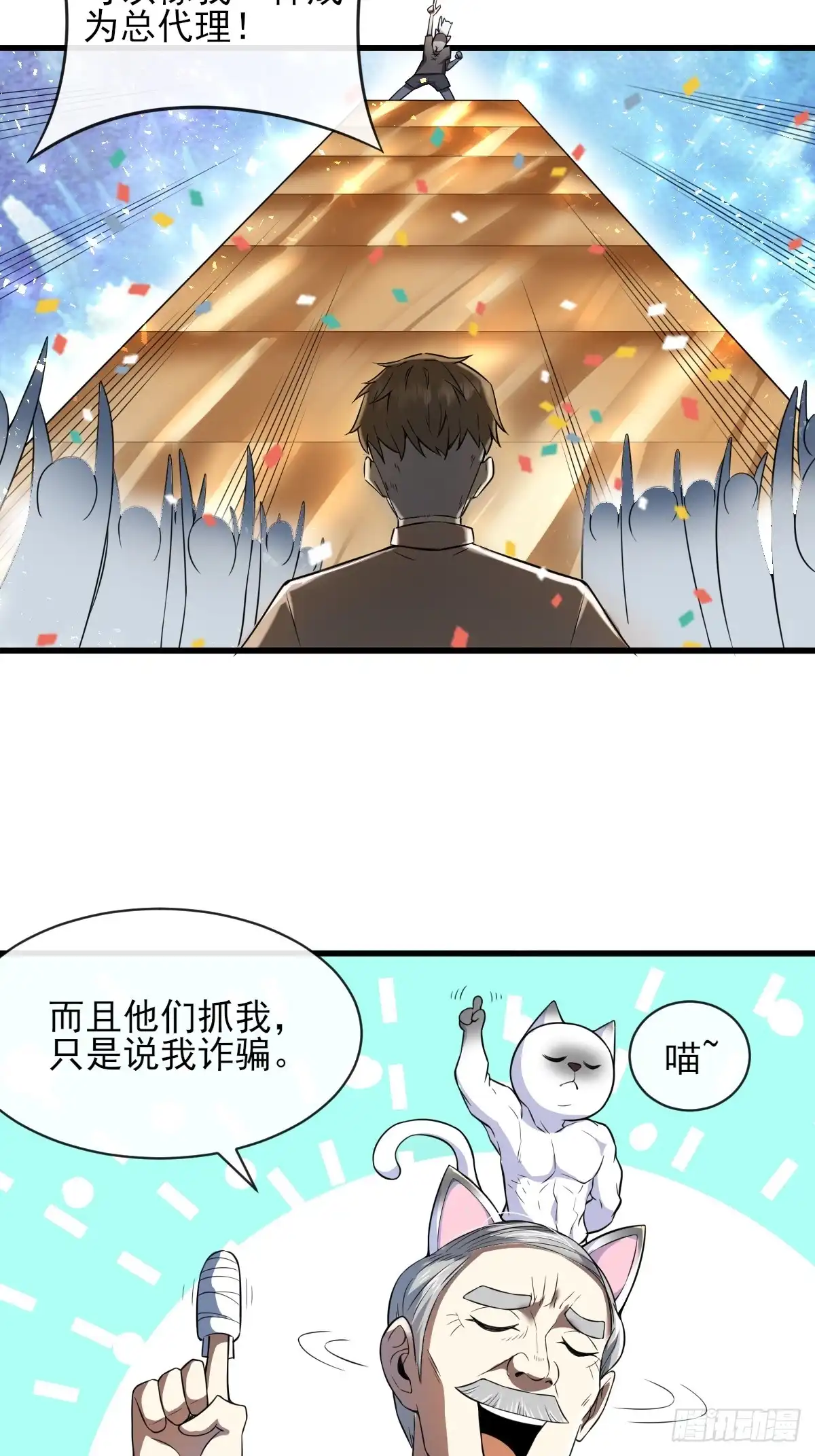 《开摆》02摆烂的真相与新外挂 第32页