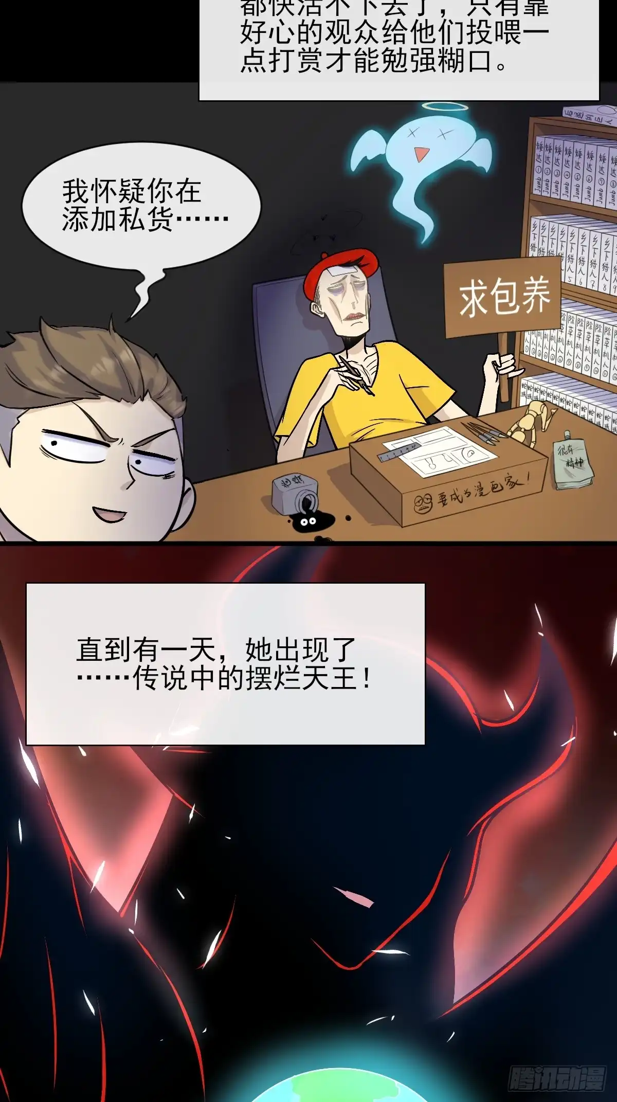《开摆》02摆烂的真相与新外挂 第13页