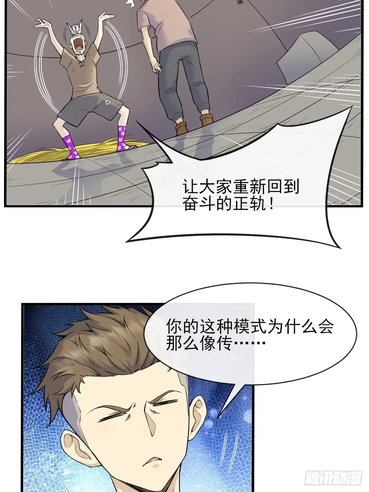 《开摆》02摆烂的真相与新外挂 第28页