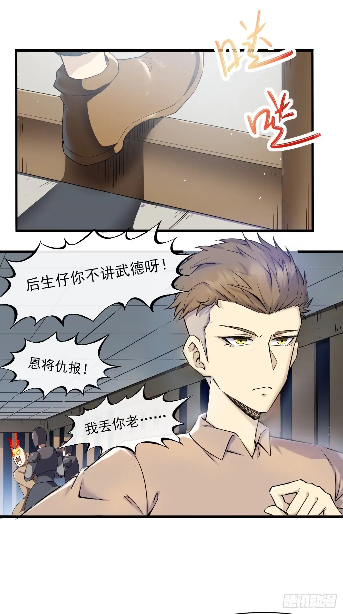 《开摆》02摆烂的真相与新外挂 第35页