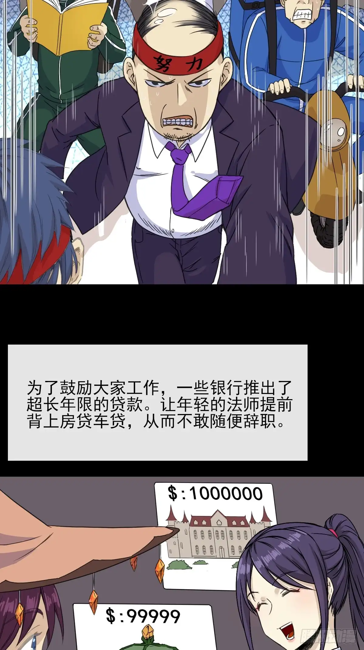 《开摆》02摆烂的真相与新外挂 第8页