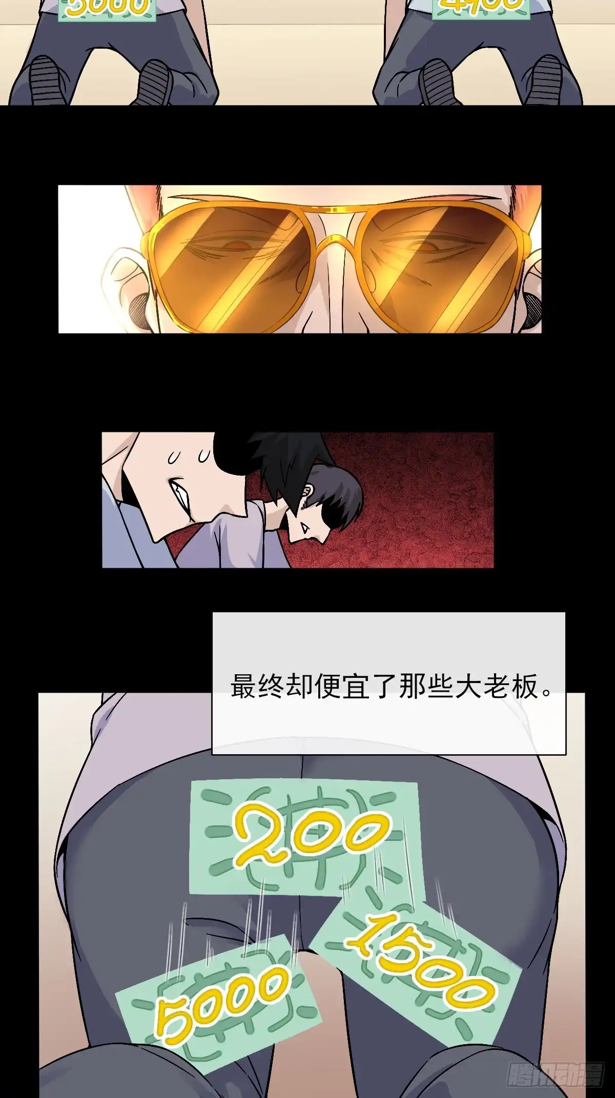《开摆》02摆烂的真相与新外挂 第11页