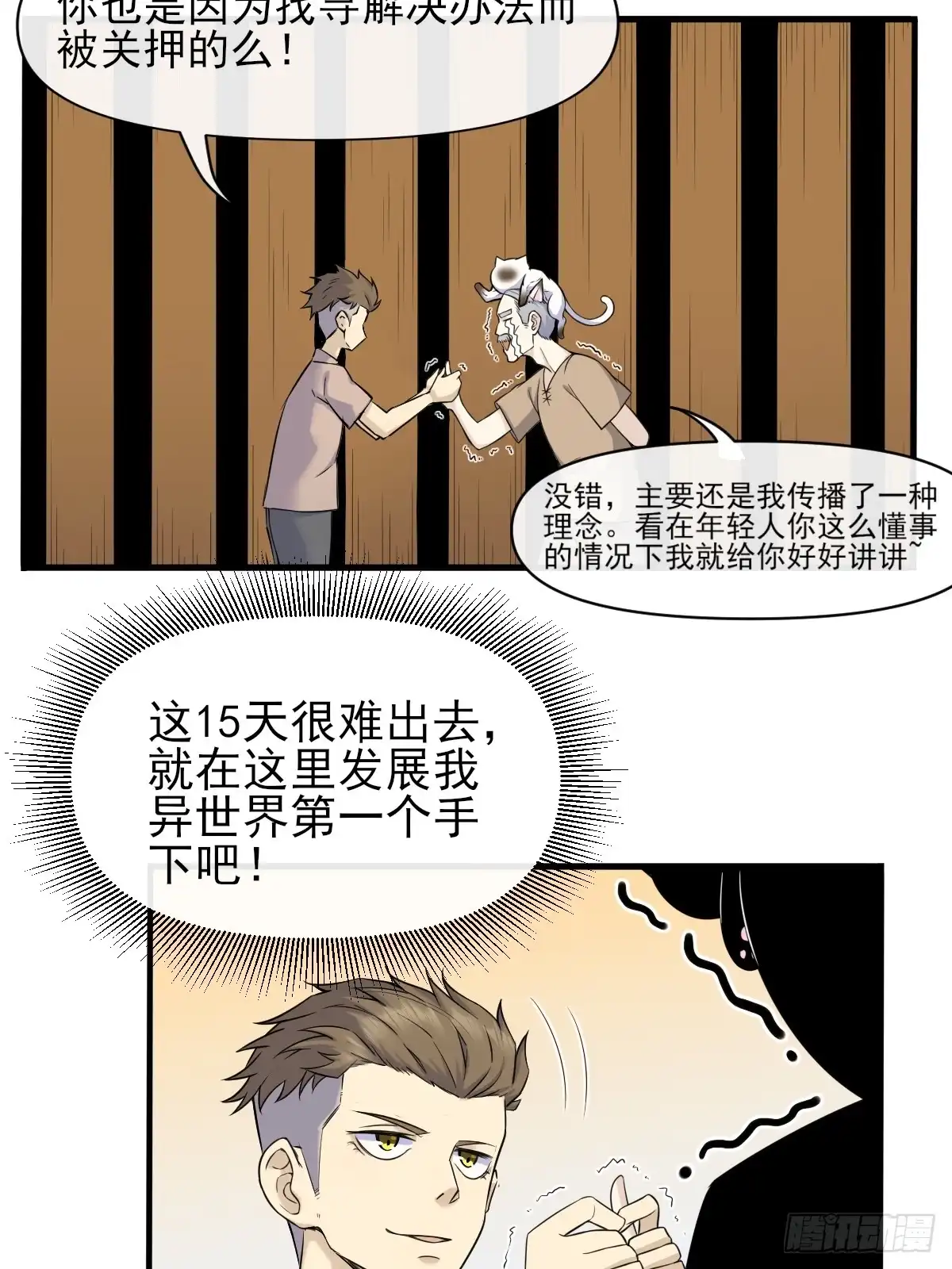 《开摆》02摆烂的真相与新外挂 第23页