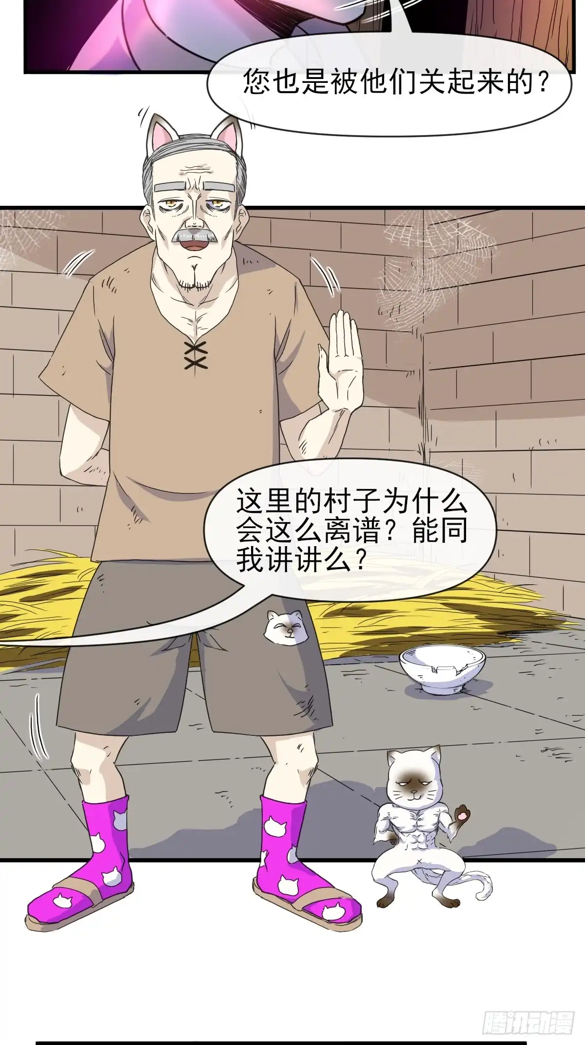 《开摆》02摆烂的真相与新外挂 第5页