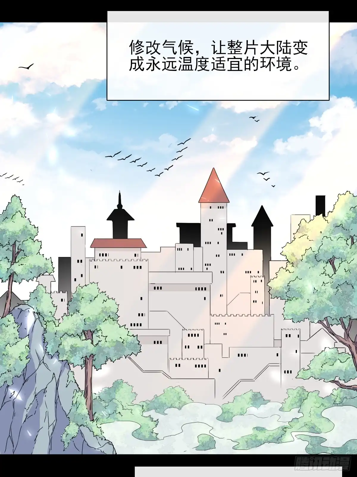 《开摆》02摆烂的真相与新外挂 第17页