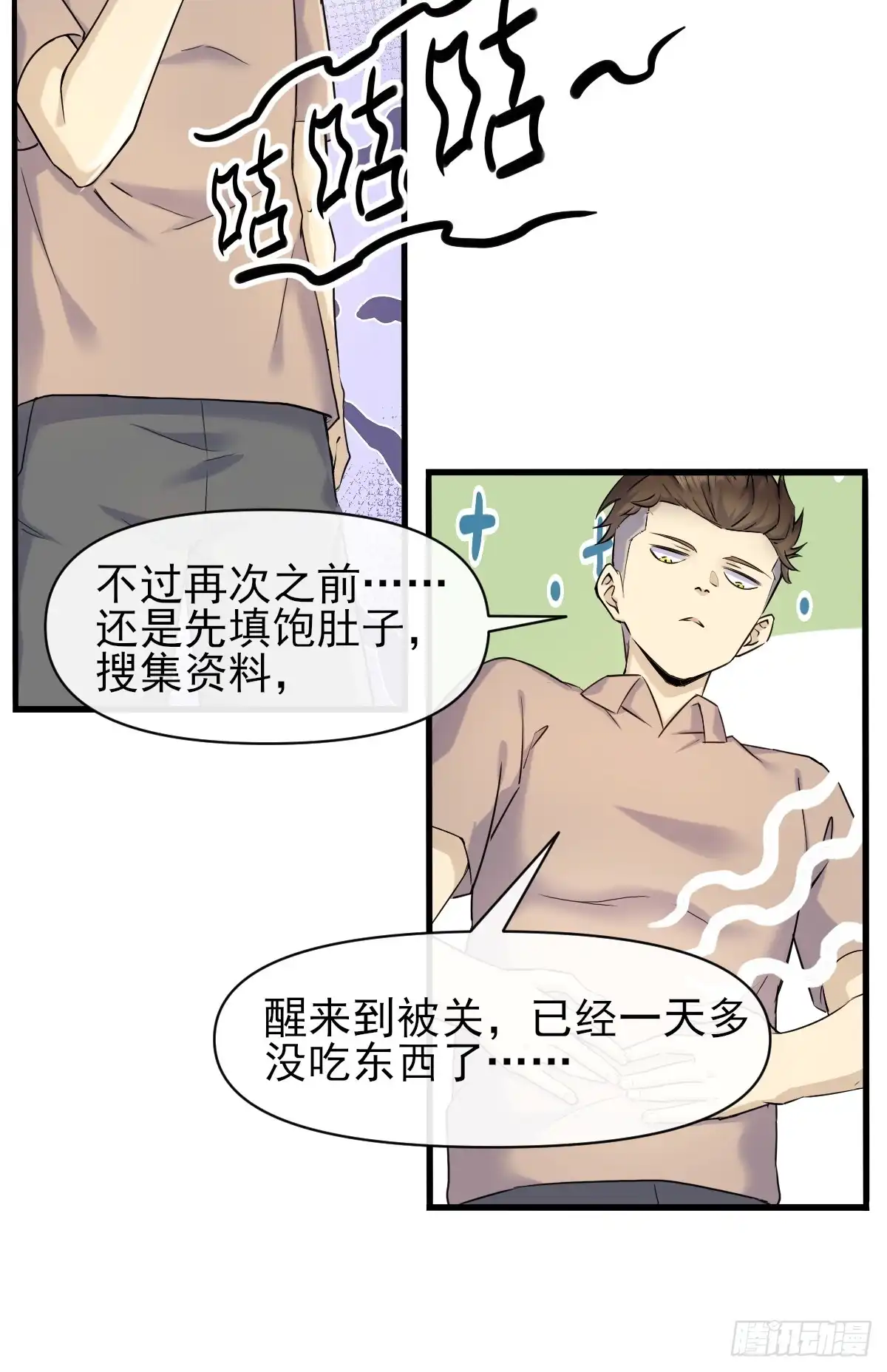《开摆》02摆烂的真相与新外挂 第38页