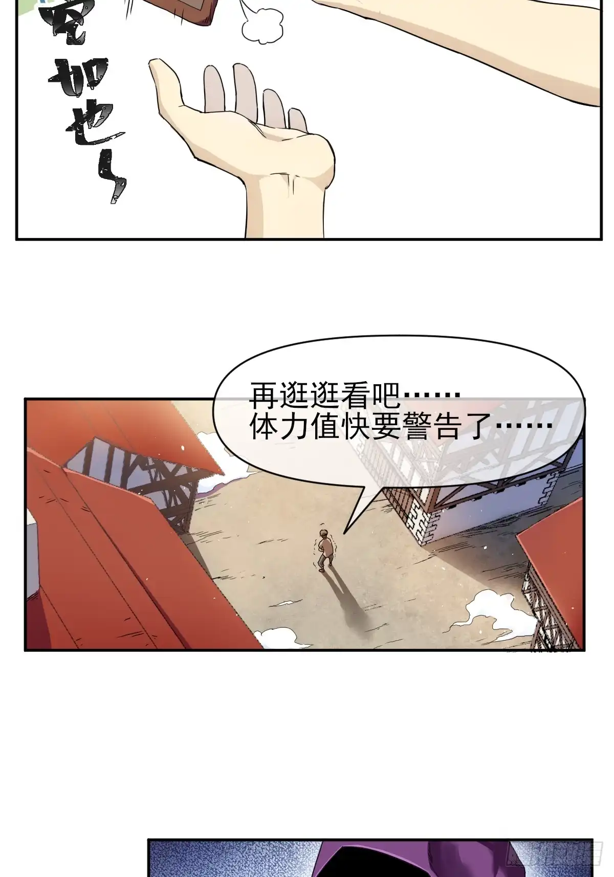 《开摆》02摆烂的真相与新外挂 第50页