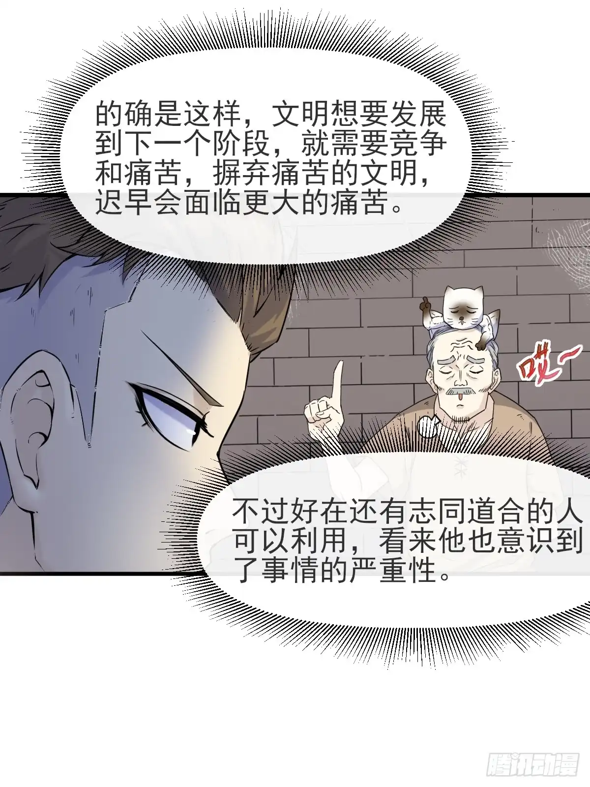 《开摆》02摆烂的真相与新外挂 第21页