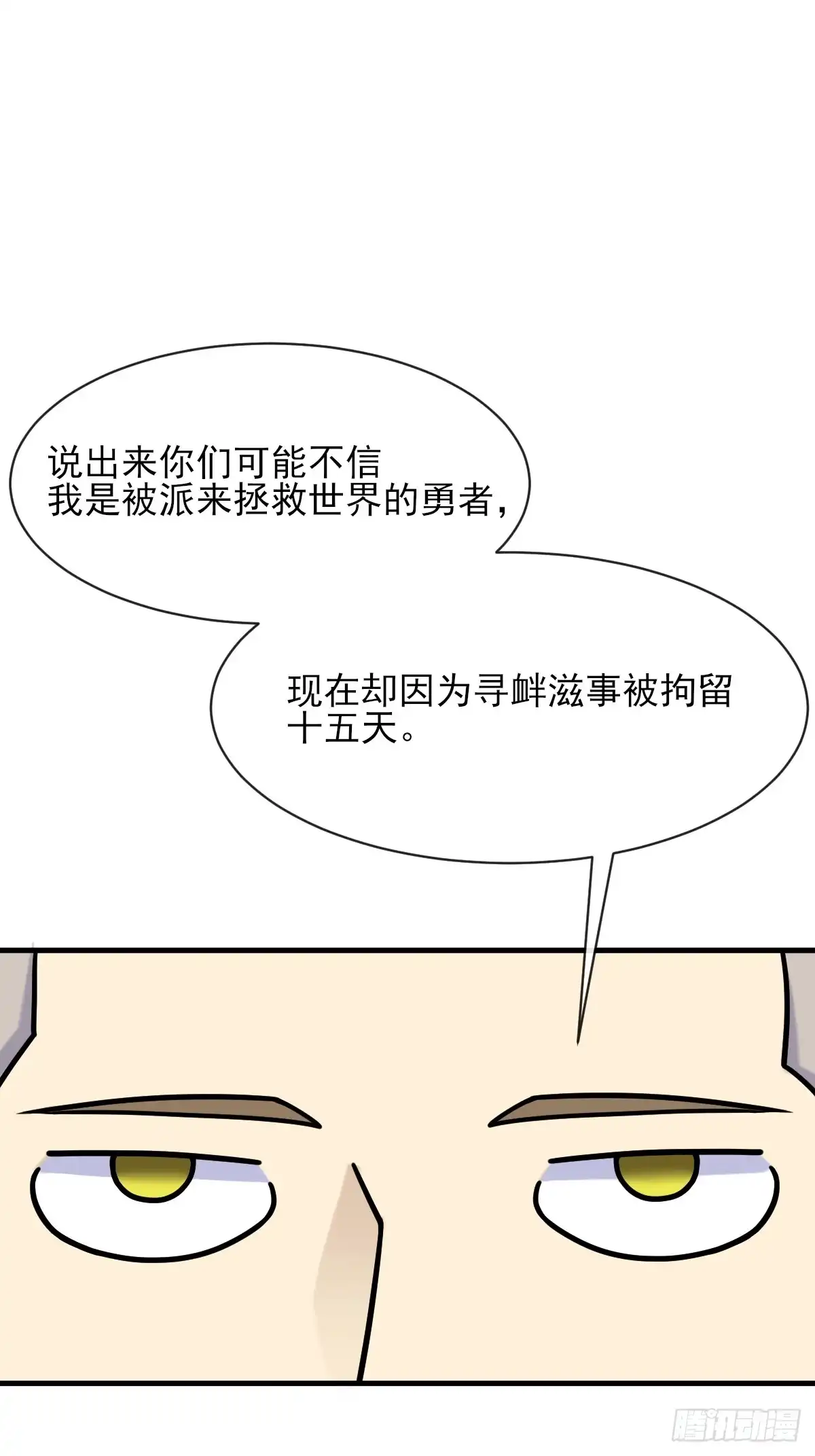 《开摆》02摆烂的真相与新外挂 第2页