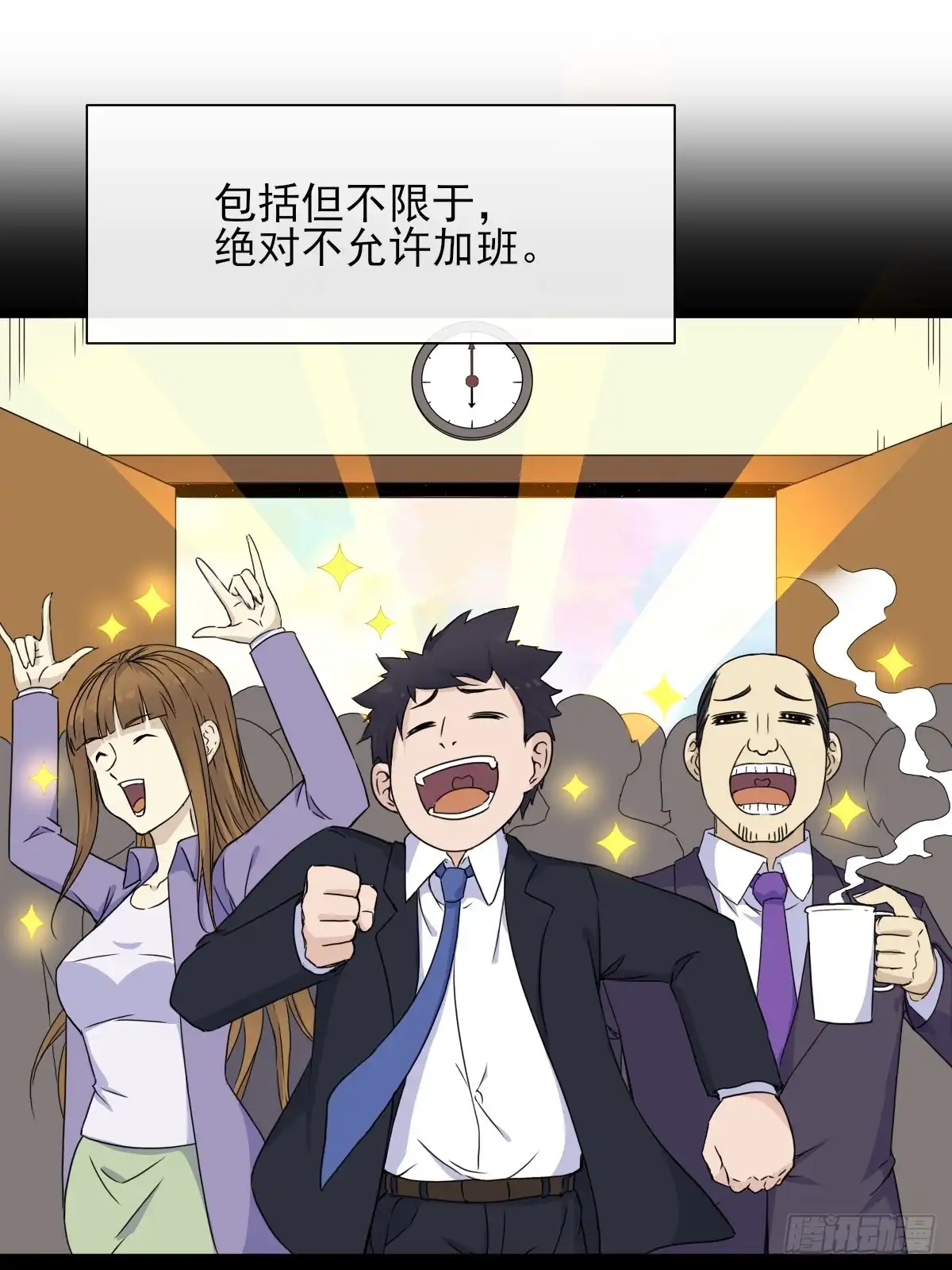 《开摆》02摆烂的真相与新外挂 第16页