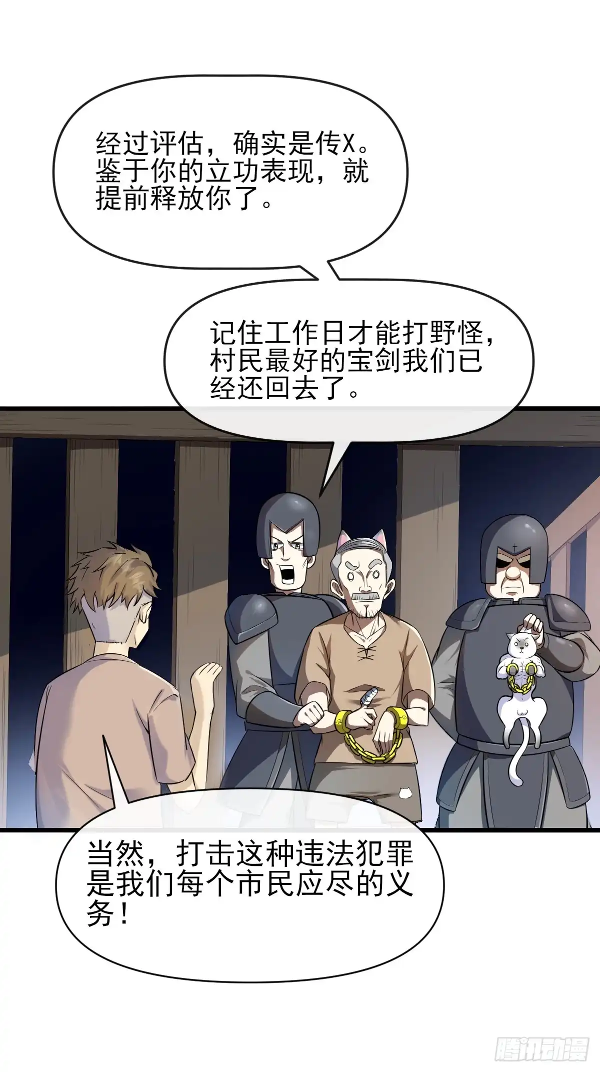 《开摆》02摆烂的真相与新外挂 第34页