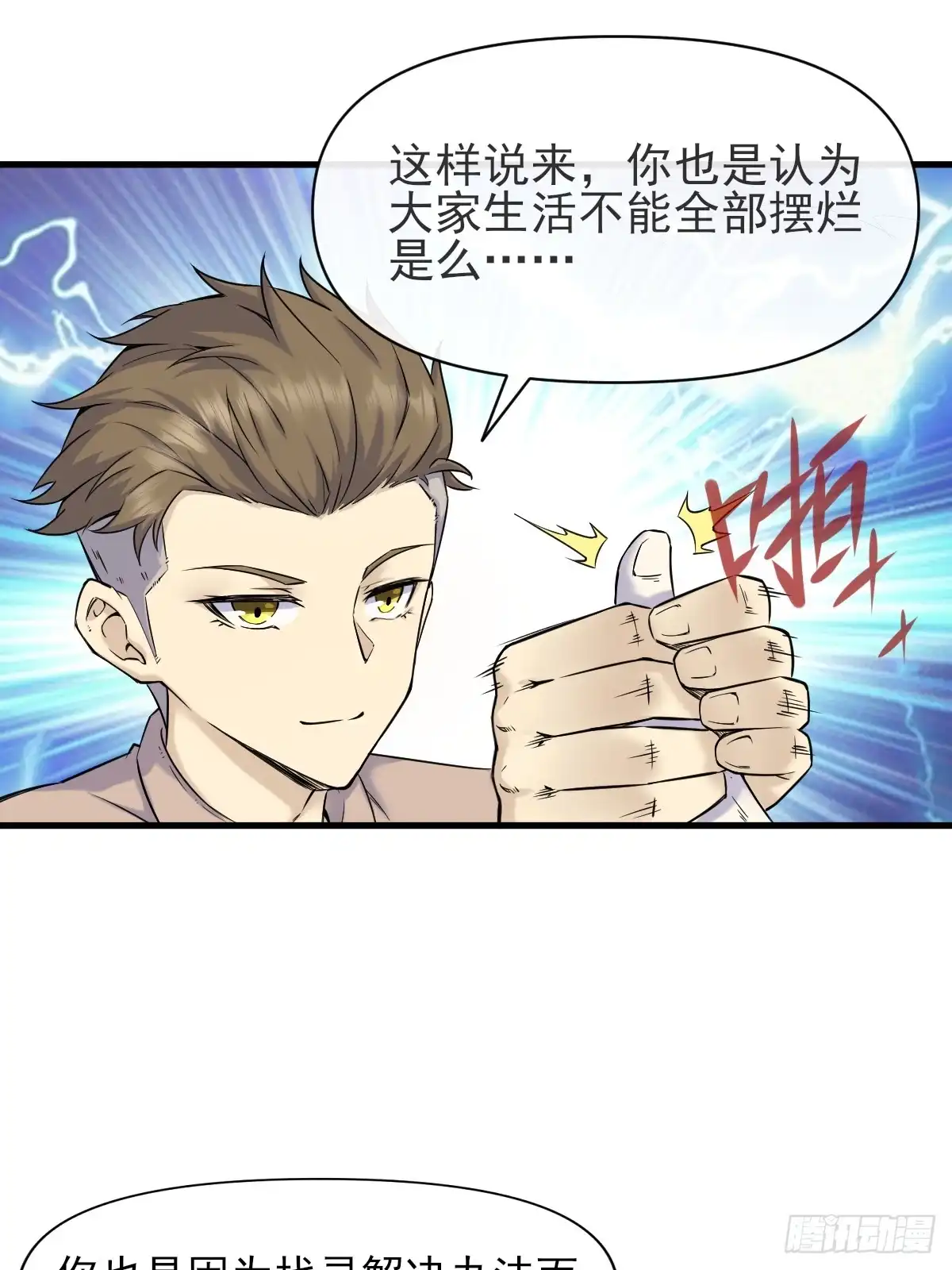 《开摆》02摆烂的真相与新外挂 第22页