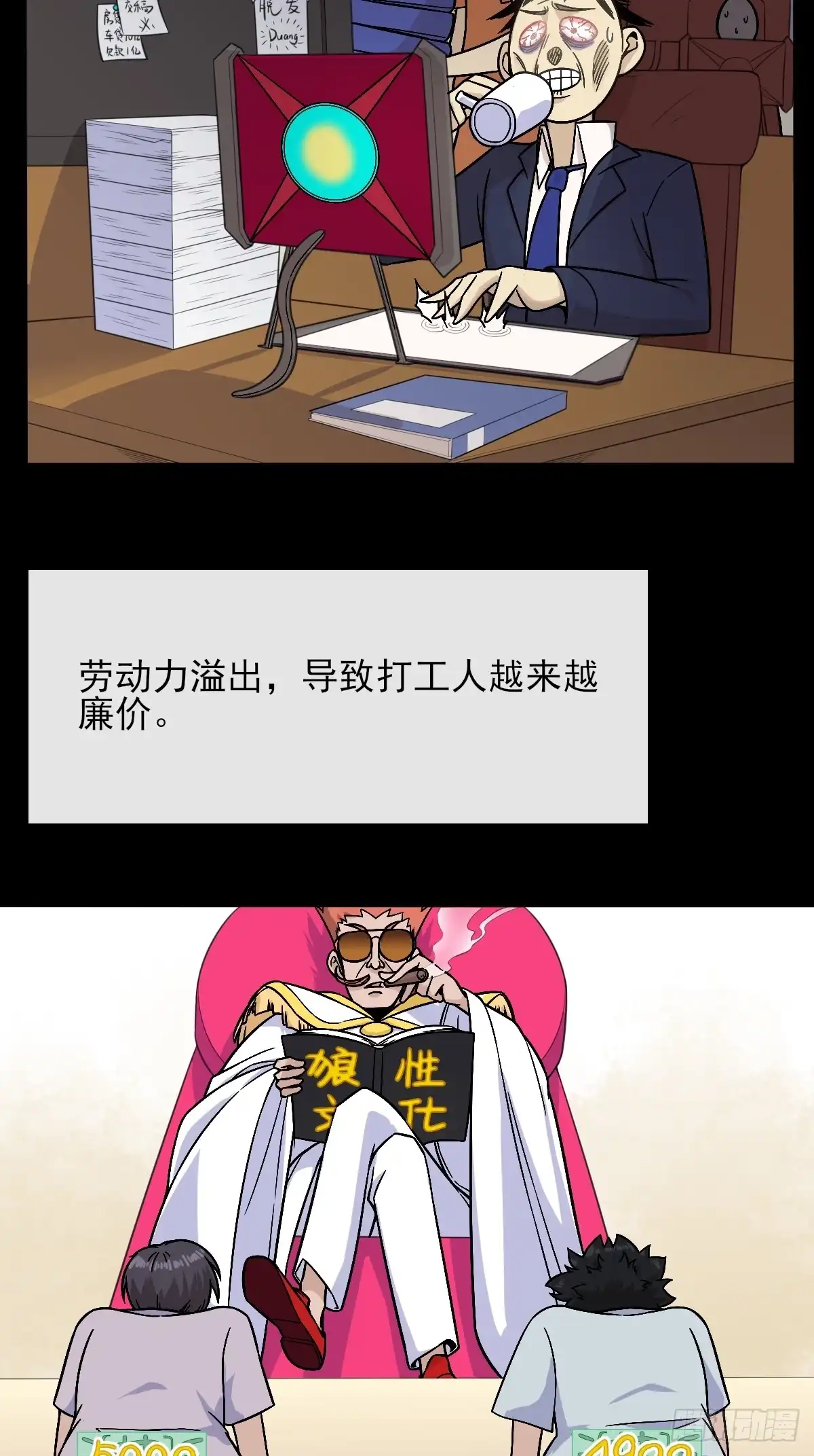 《开摆》02摆烂的真相与新外挂 第10页