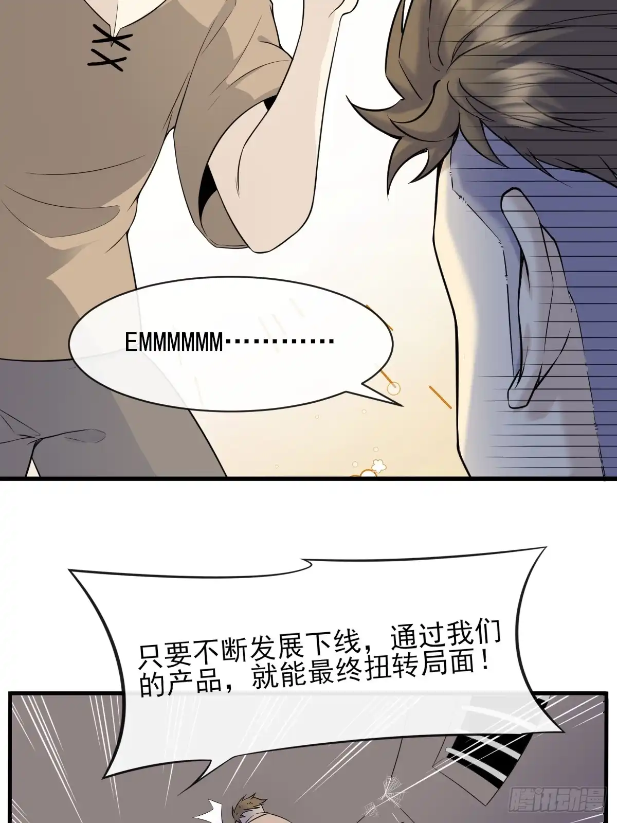 《开摆》02摆烂的真相与新外挂 第27页