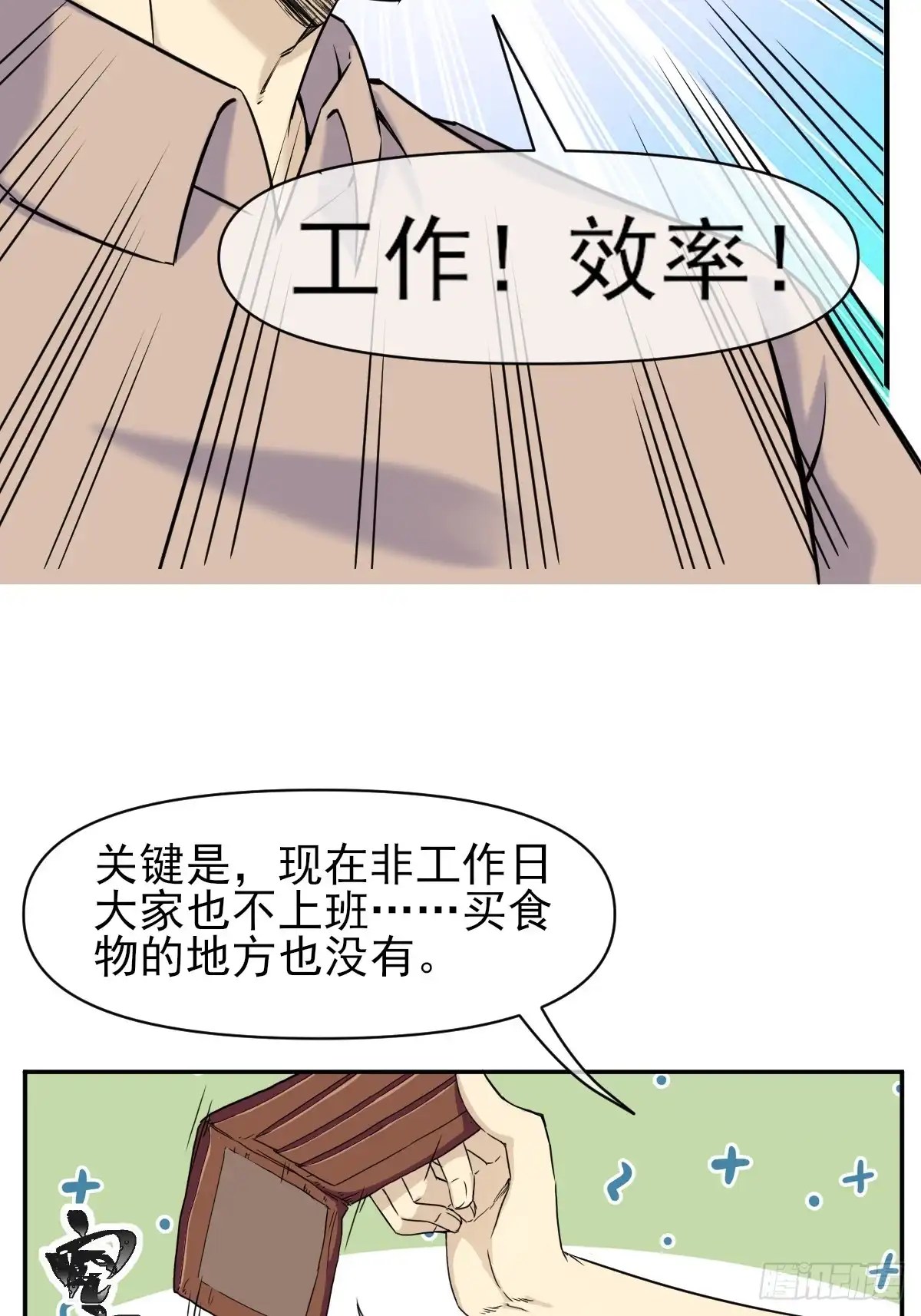 《开摆》02摆烂的真相与新外挂 第49页