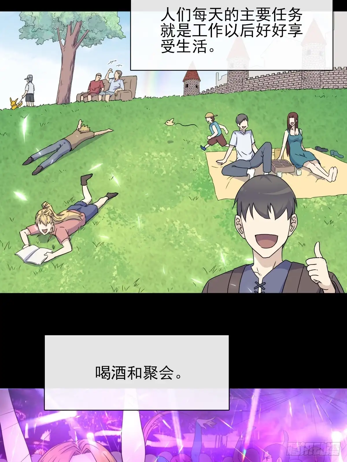 《开摆》02摆烂的真相与新外挂 第18页