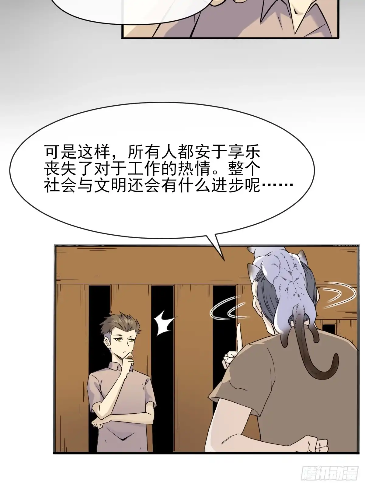 《开摆》02摆烂的真相与新外挂 第20页