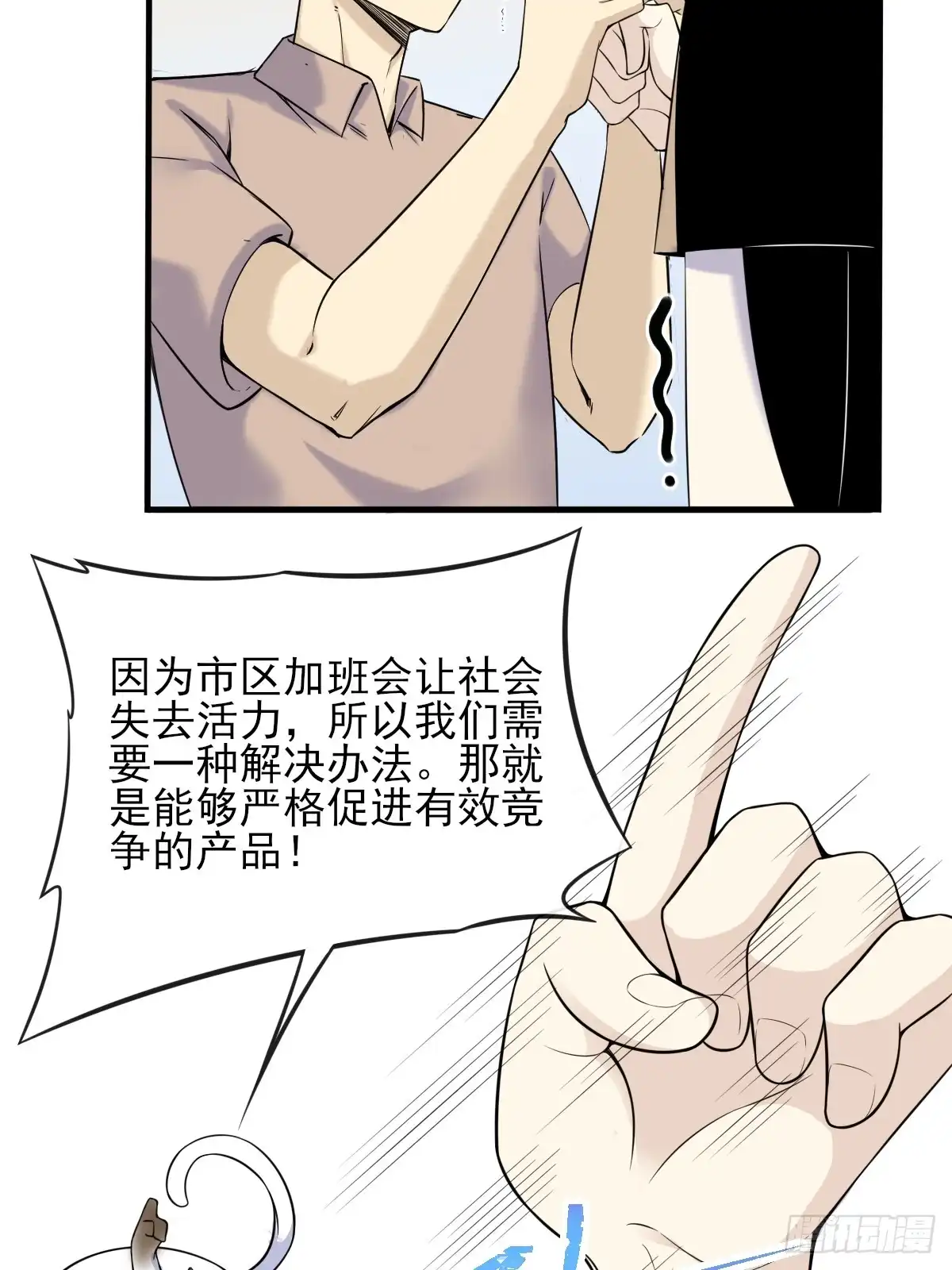 《开摆》02摆烂的真相与新外挂 第24页