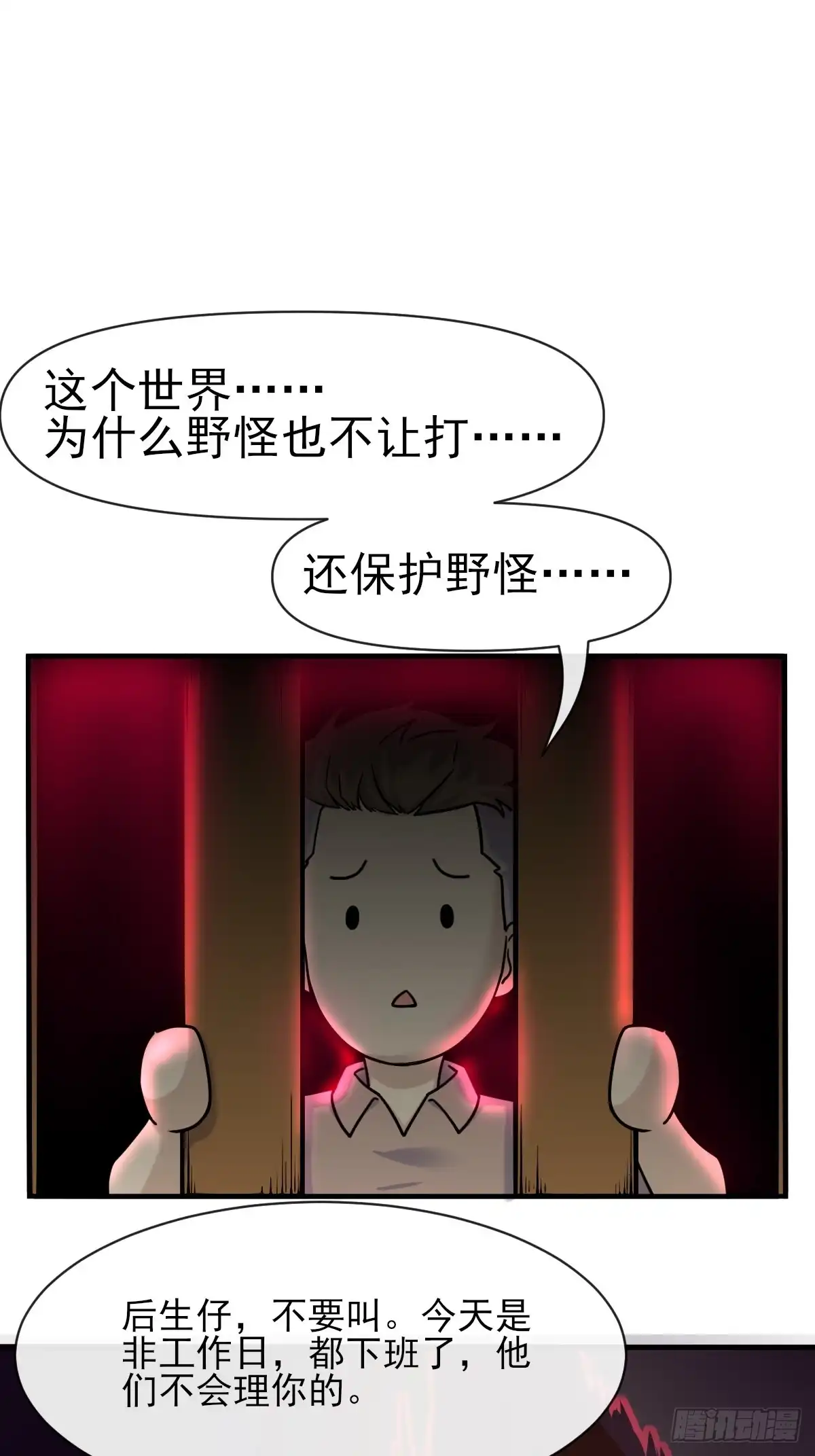 《开摆》02摆烂的真相与新外挂 第3页