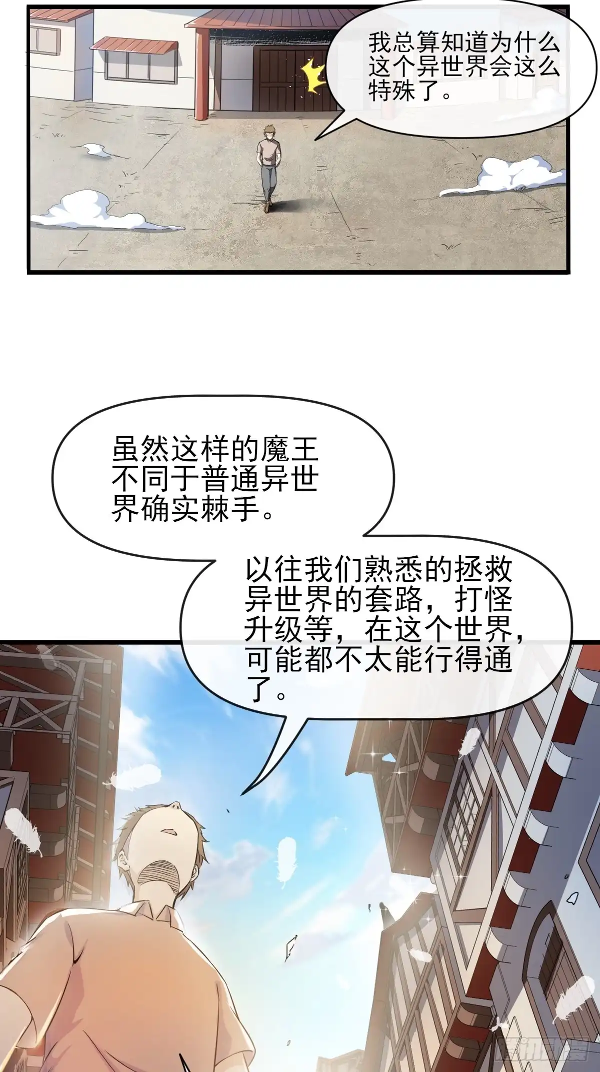 《开摆》02摆烂的真相与新外挂 第36页
