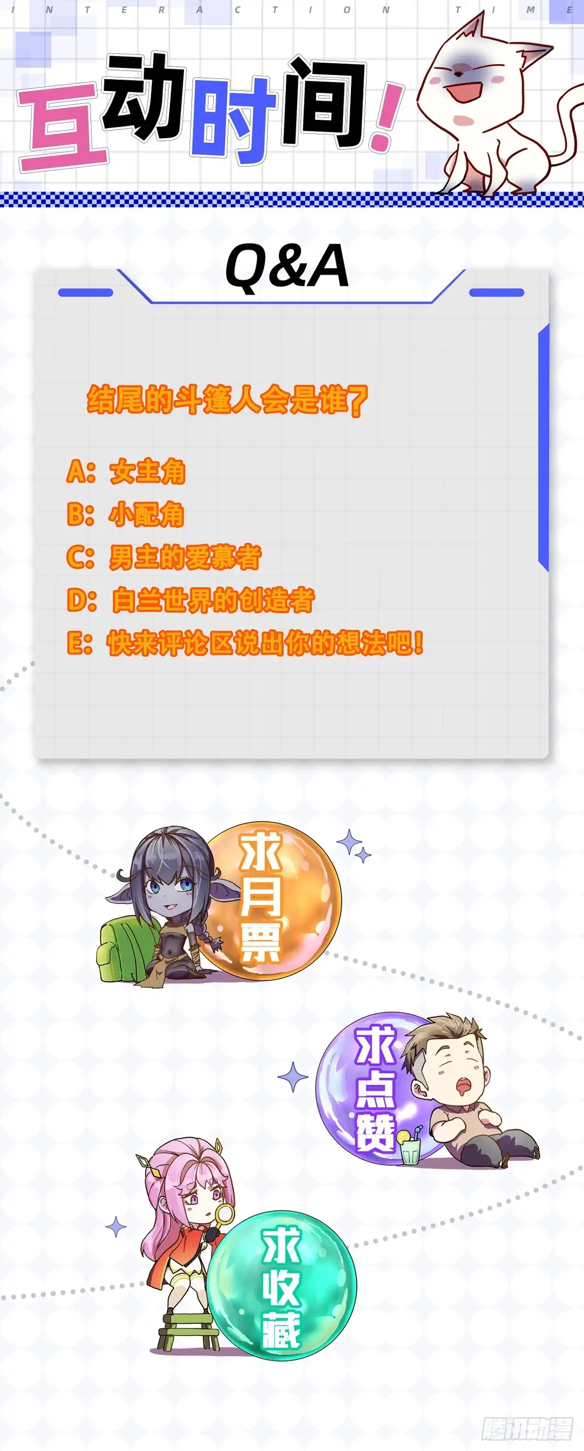 《开摆》02摆烂的真相与新外挂 第54页