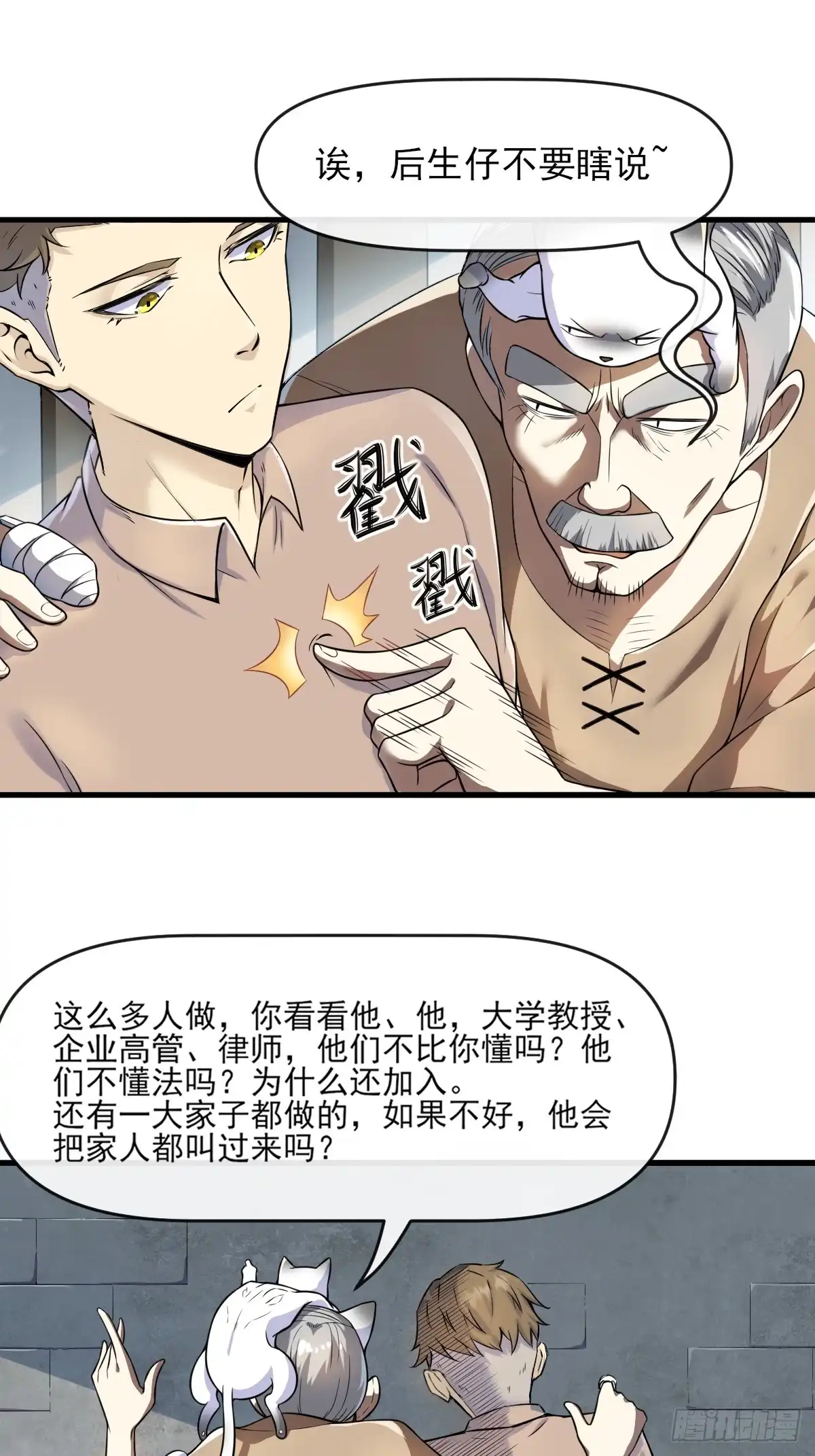 《开摆》02摆烂的真相与新外挂 第30页