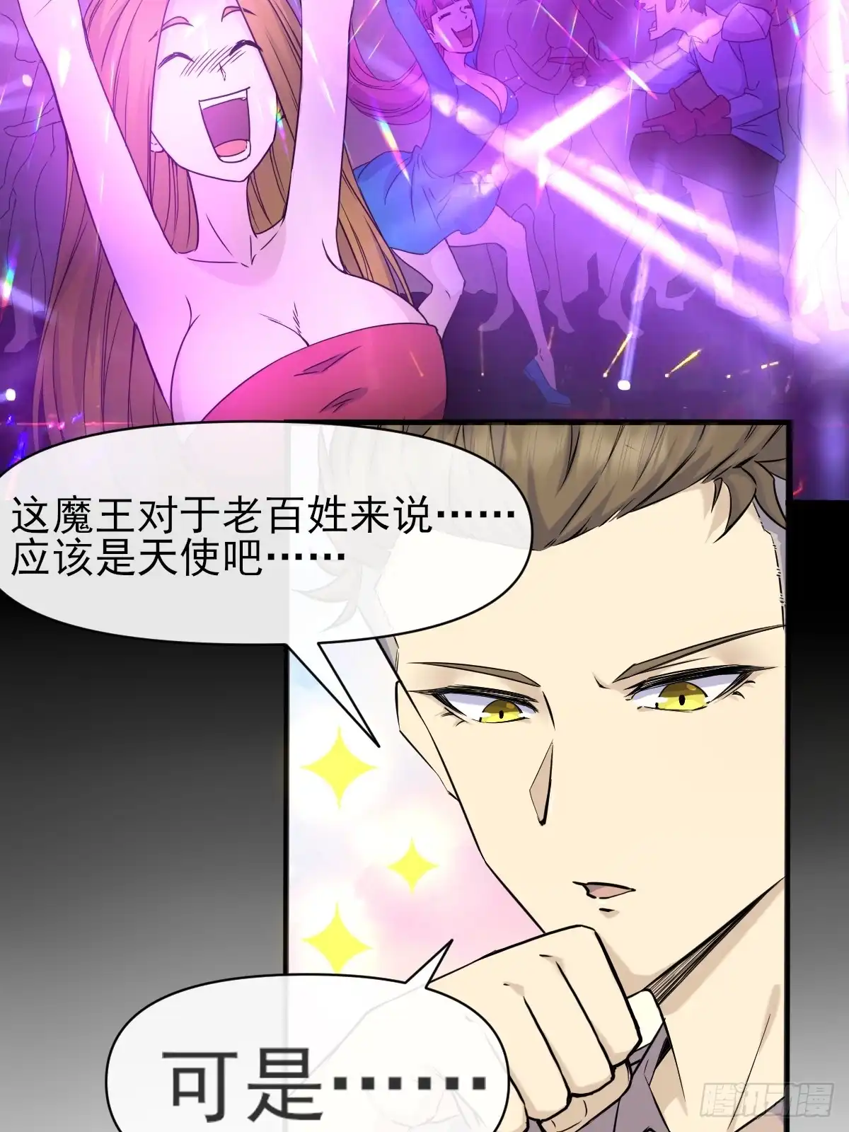 《开摆》02摆烂的真相与新外挂 第19页