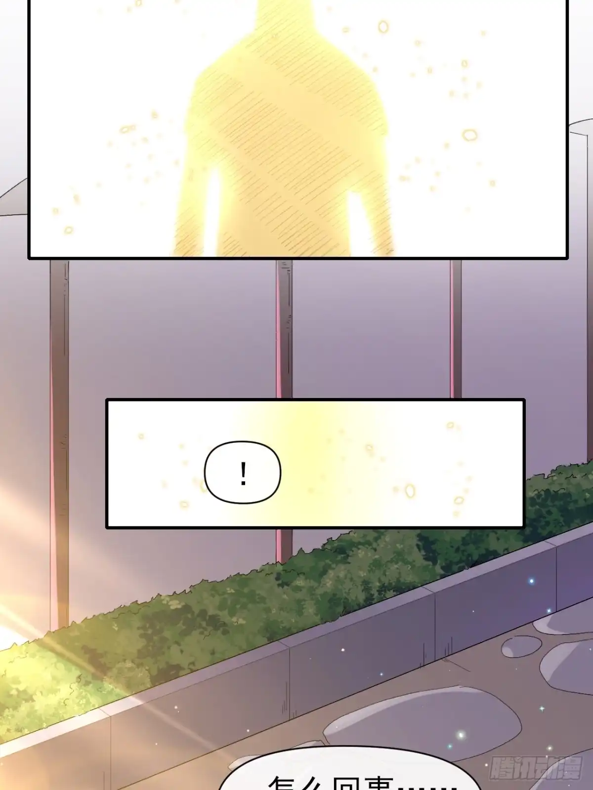 《开摆》029没有调休的世界 第15页