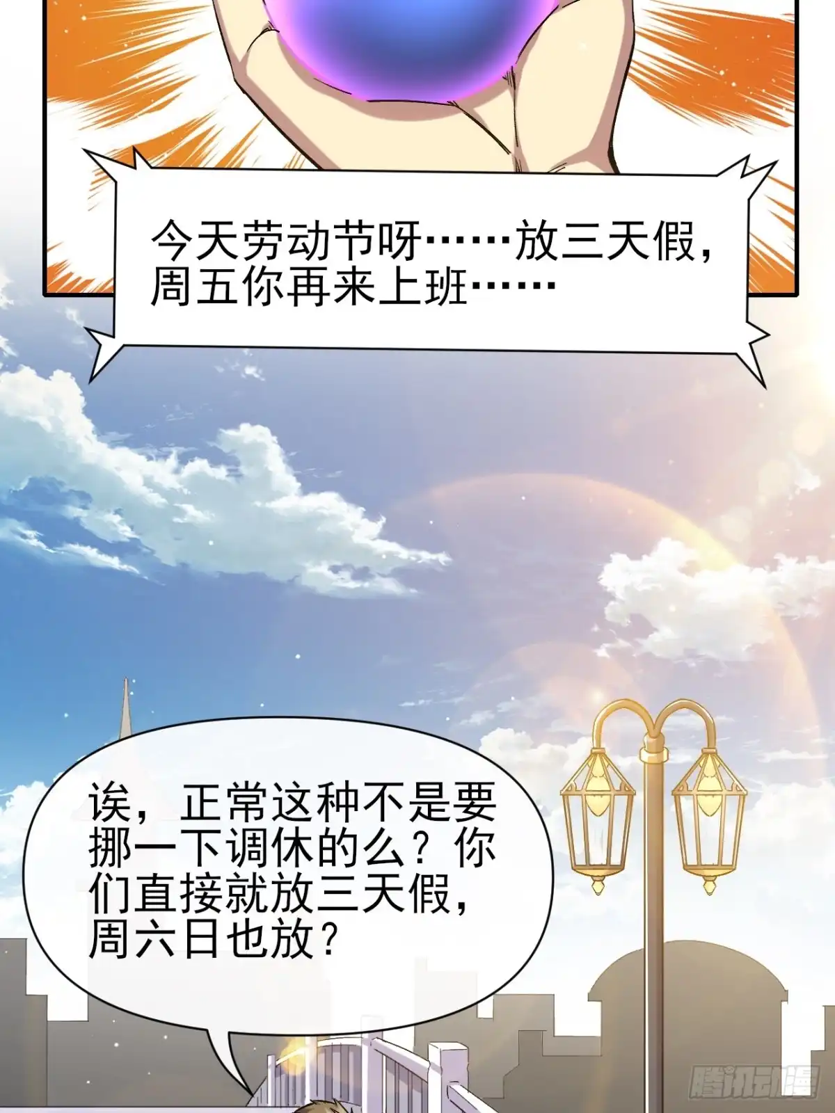 《开摆》029没有调休的世界 第17页