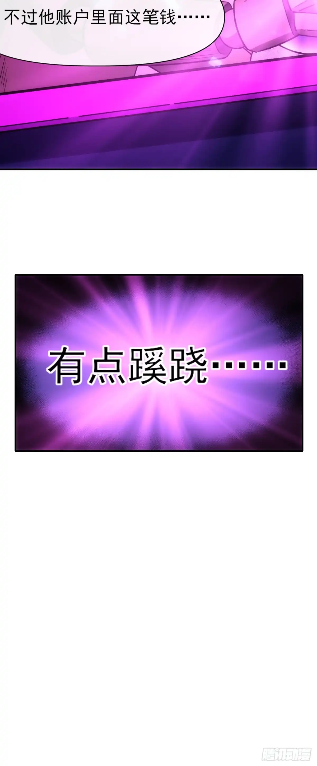 《开摆》029没有调休的世界 第46页