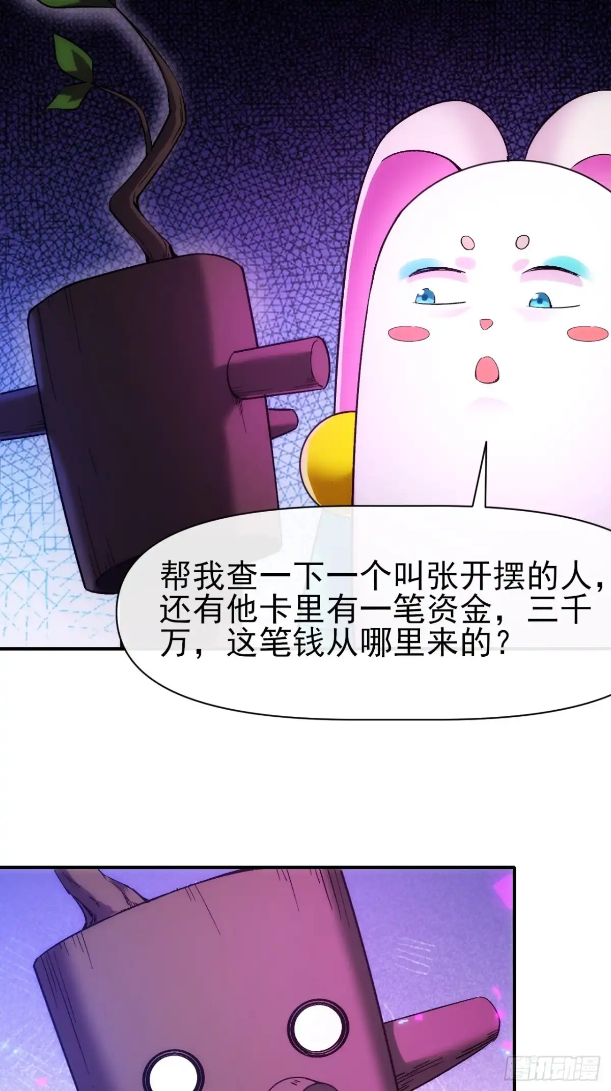 《开摆》029没有调休的世界 第39页