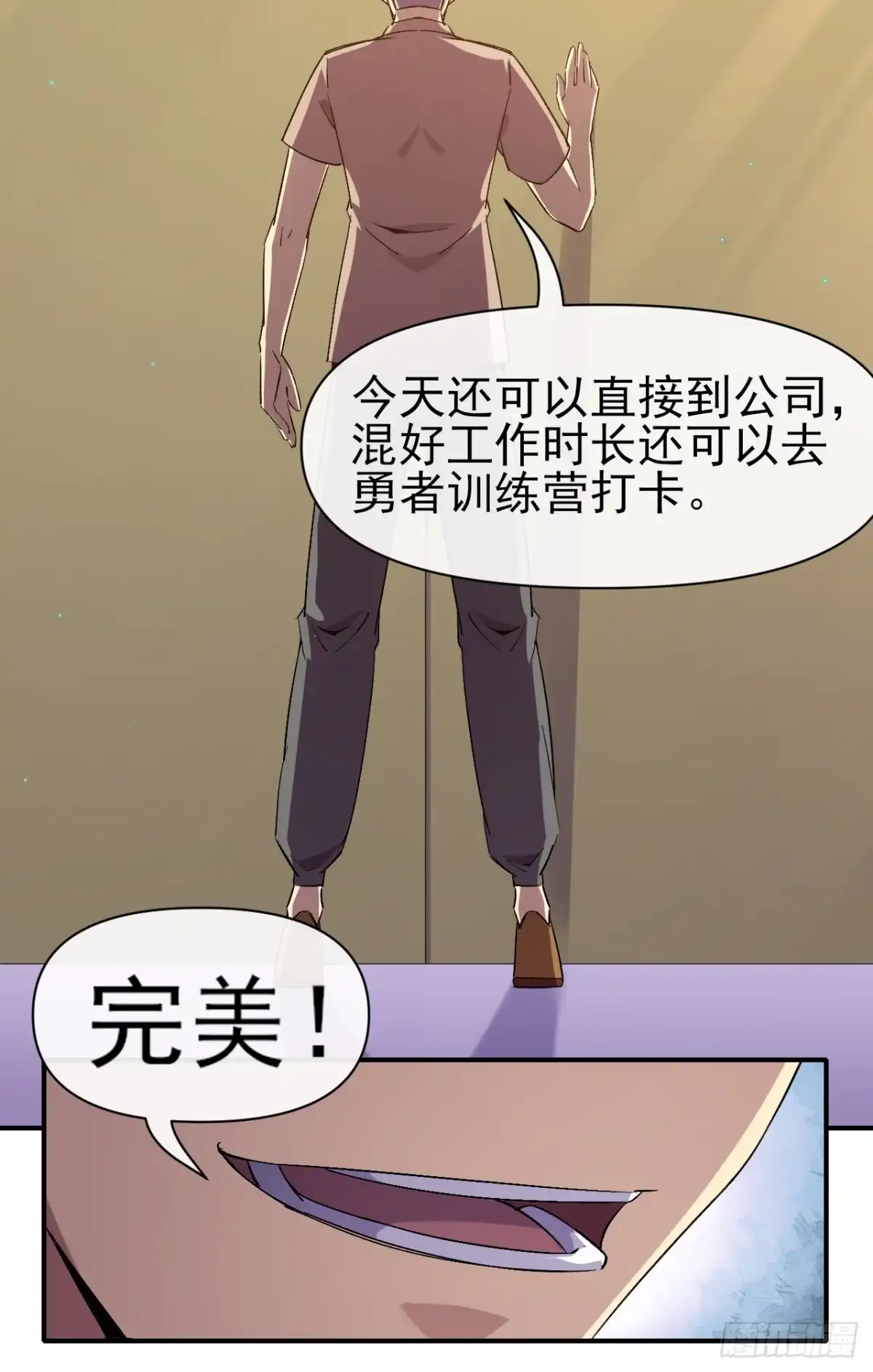 《开摆》029没有调休的世界 第13页