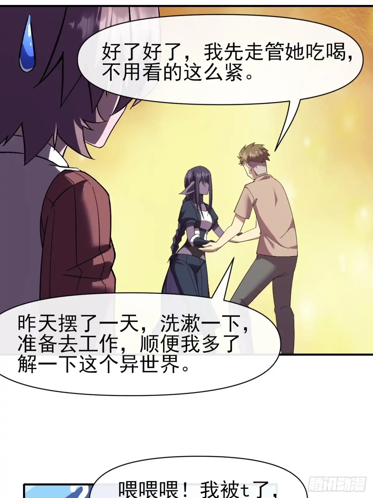 《开摆》029没有调休的世界 第11页