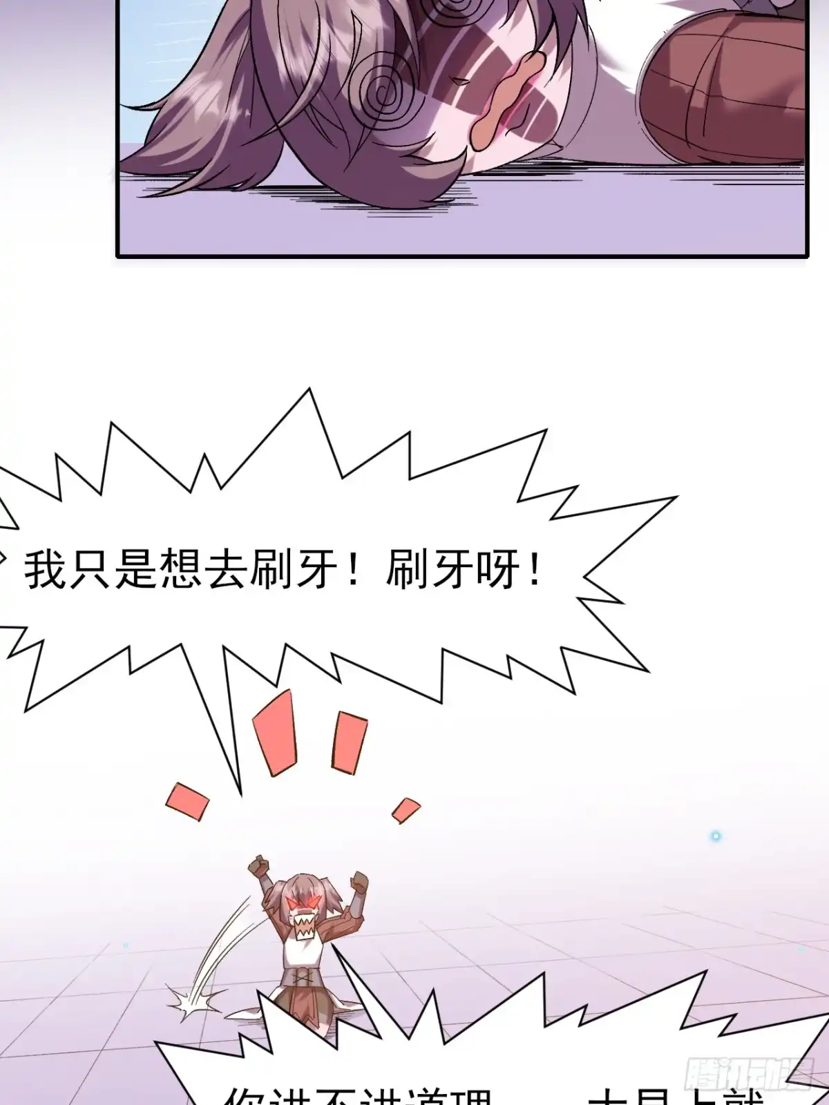 《开摆》029没有调休的世界 第8页
